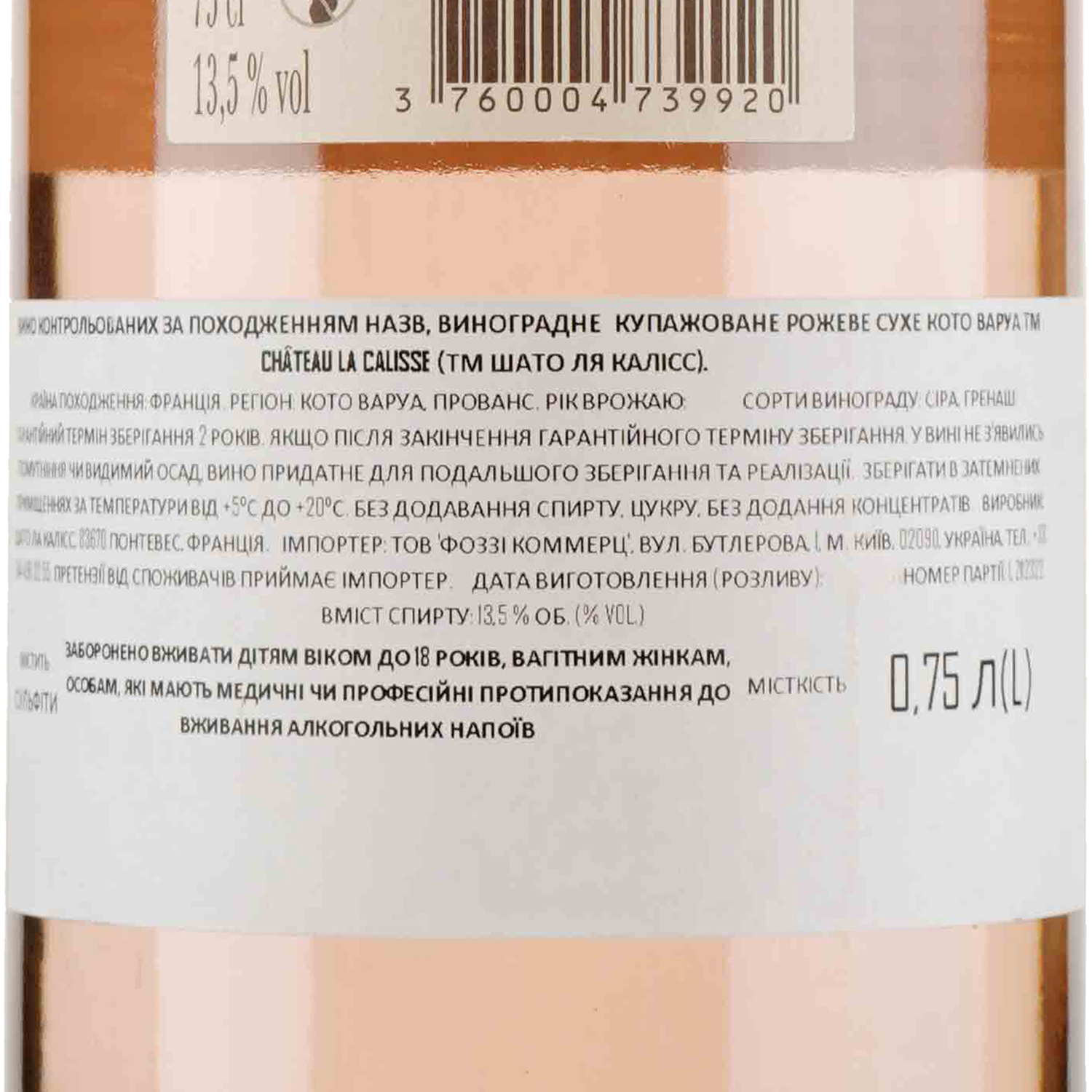 Вино Chateau La Calisse Rose, 0,75 л, 13,5% (630987) - фото 3