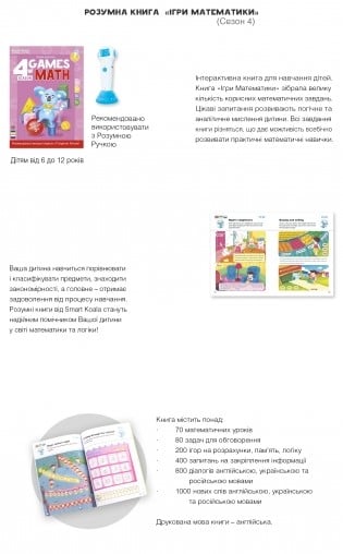 Книга інтерактивна Smart Koala Математика, 4 сезон (SKBGMS4) - фото 4