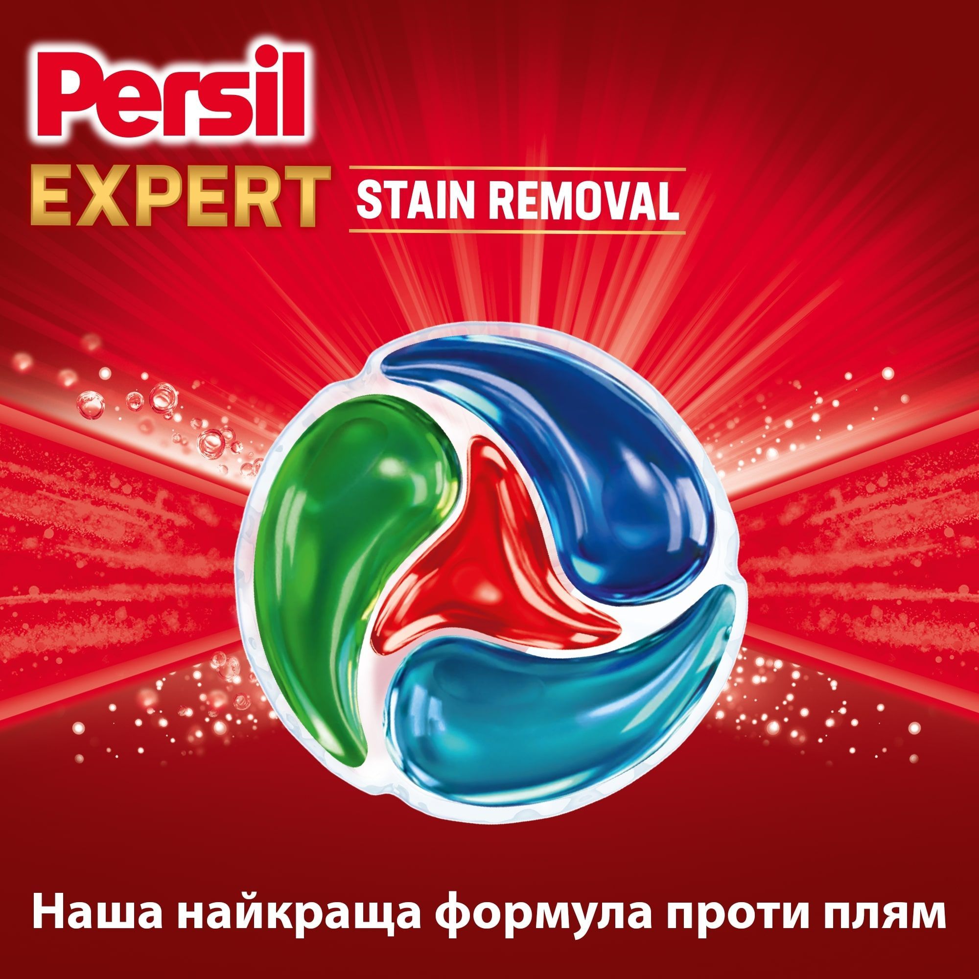 Диски для прання Persil Expert Deep Clean Stain Removal 4 in 1 Discs 11 шт. - фото 5