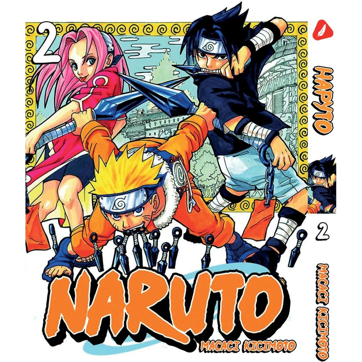 Манга Yohoho Print Наруто Naruto українською мовою Том 02 YH N 02 - Масасі Кісімото - фото 1