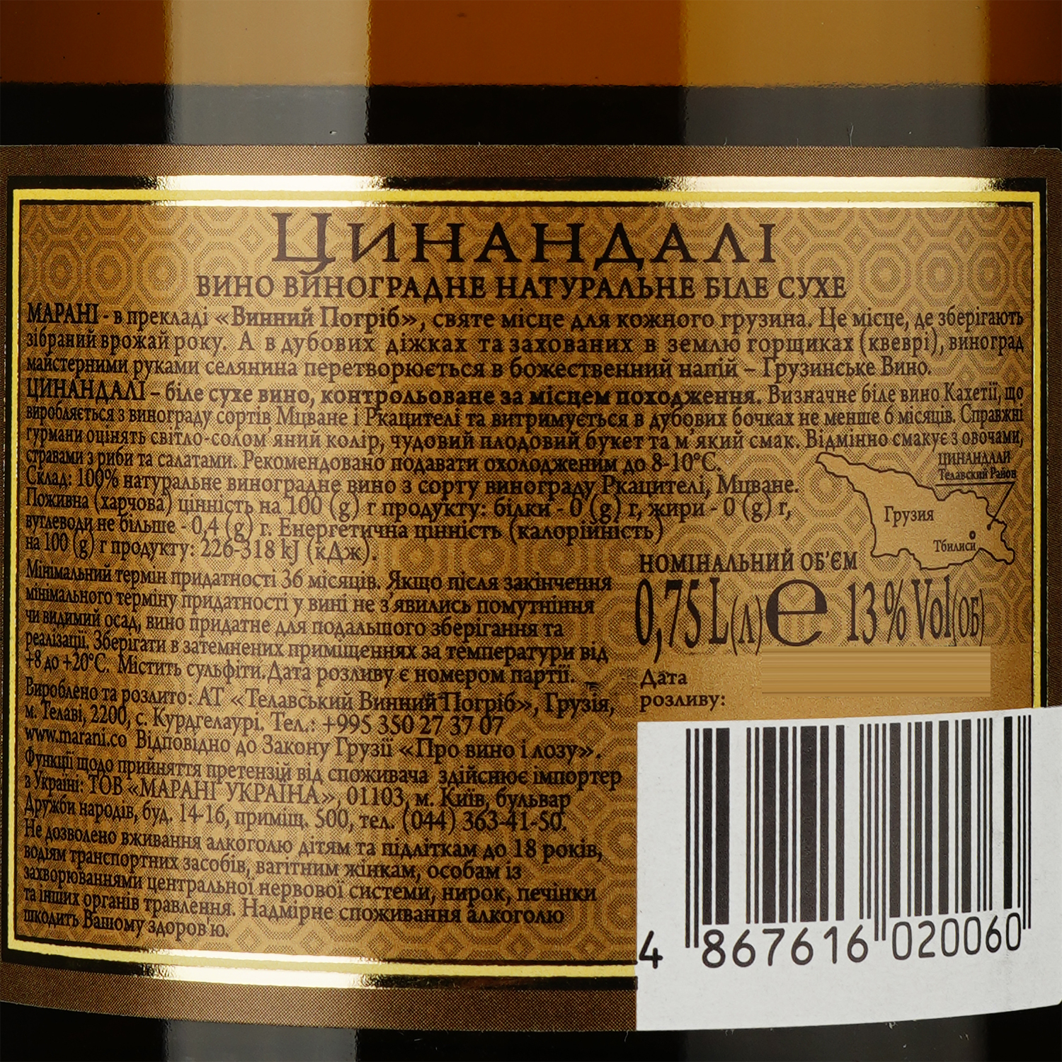 Вино Marani Цинандали, белое, сухое, 13%, 0,75 л - фото 3