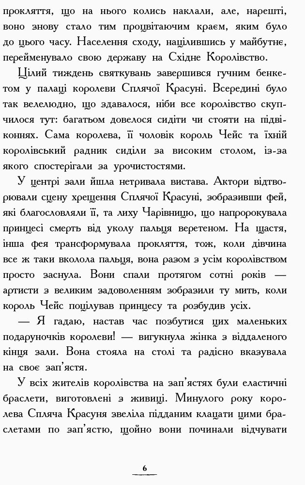 Країна Історій. Повернення Чарівниці. Книга 2 - Кріс Колфер (Ч846002У) - фото 3