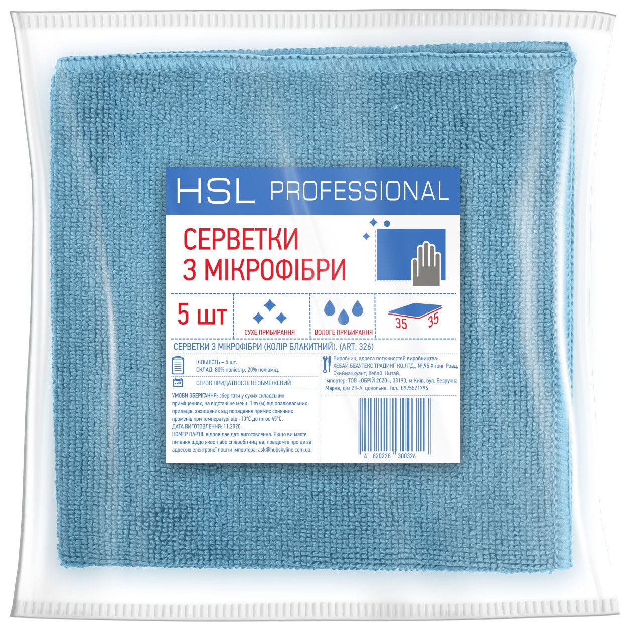 Серветки універсальні з мікрофібри HSL Professional блакитні 35x35 5 шт - фото 1
