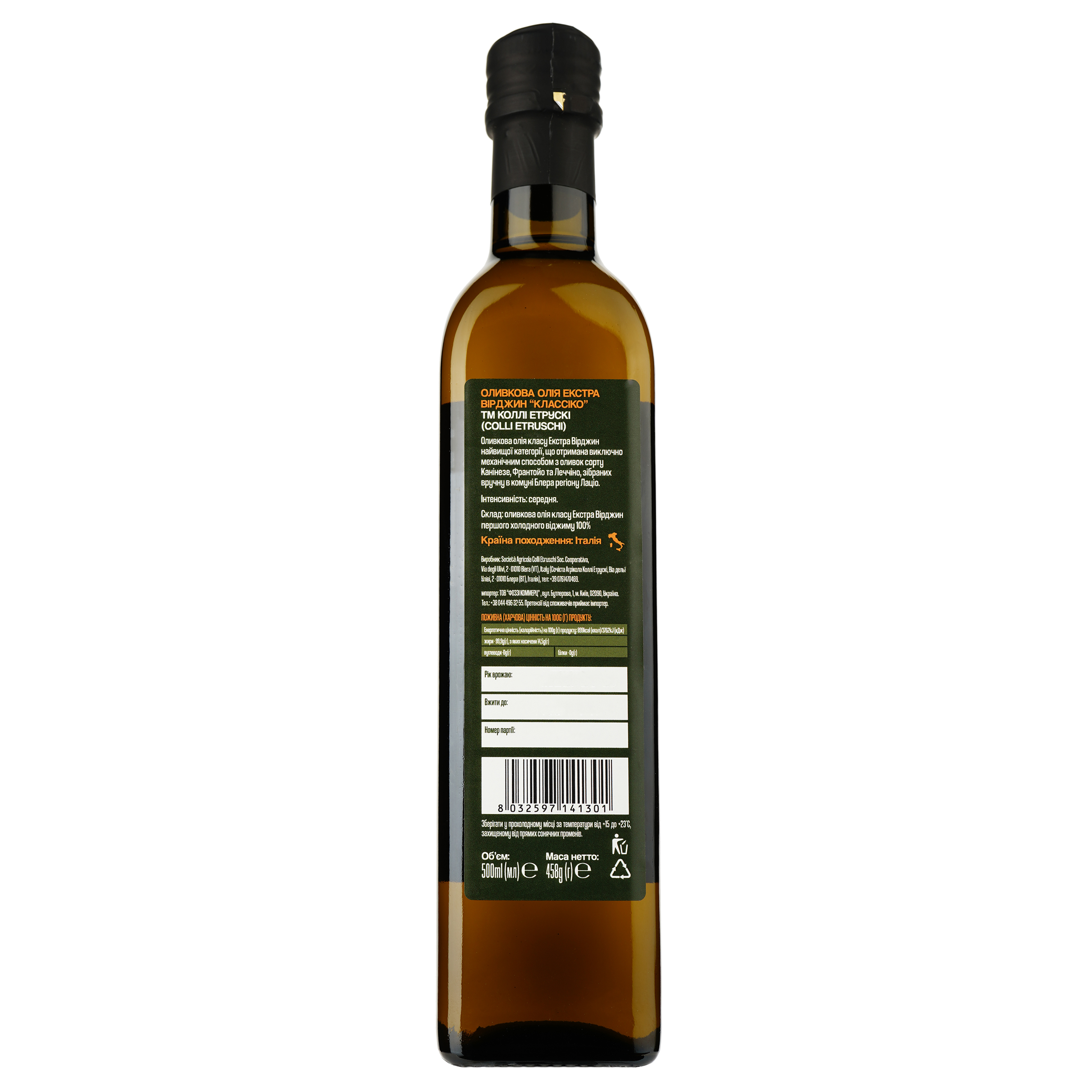 Оливковое масло Colli Etruschi Classico EV 500 мл (814622) - фото 2