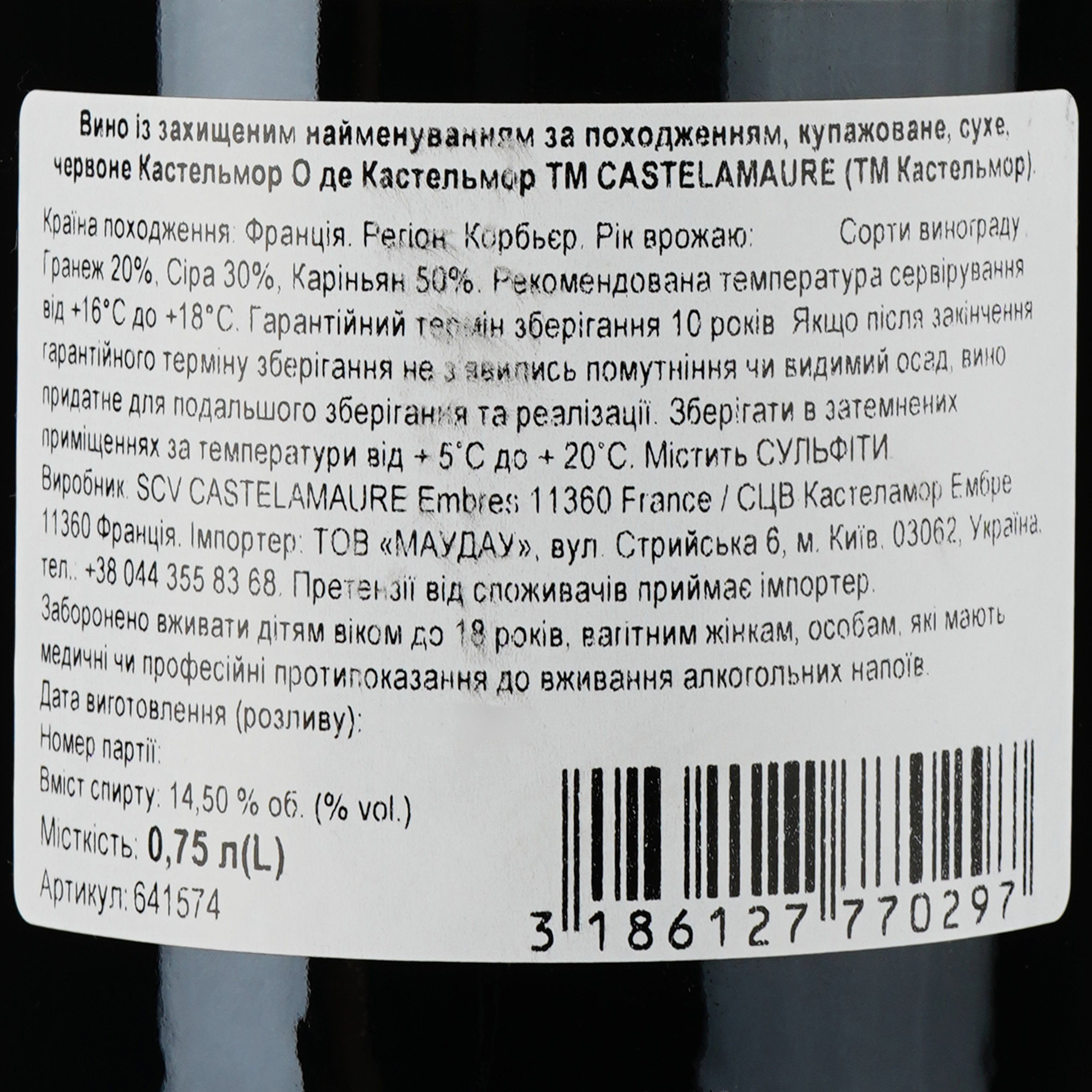 Вино Corbieres Hauts de Castelmaure 2021 красное сухое 0.75 л - фото 3