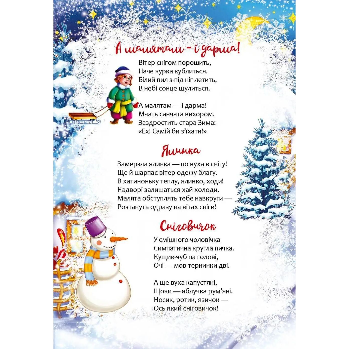 Дитяча книга Талант Веселі забавки для дошкільнят Christmas sticker book Ялинка - Володимир Верховень (9789669359414) - фото 2