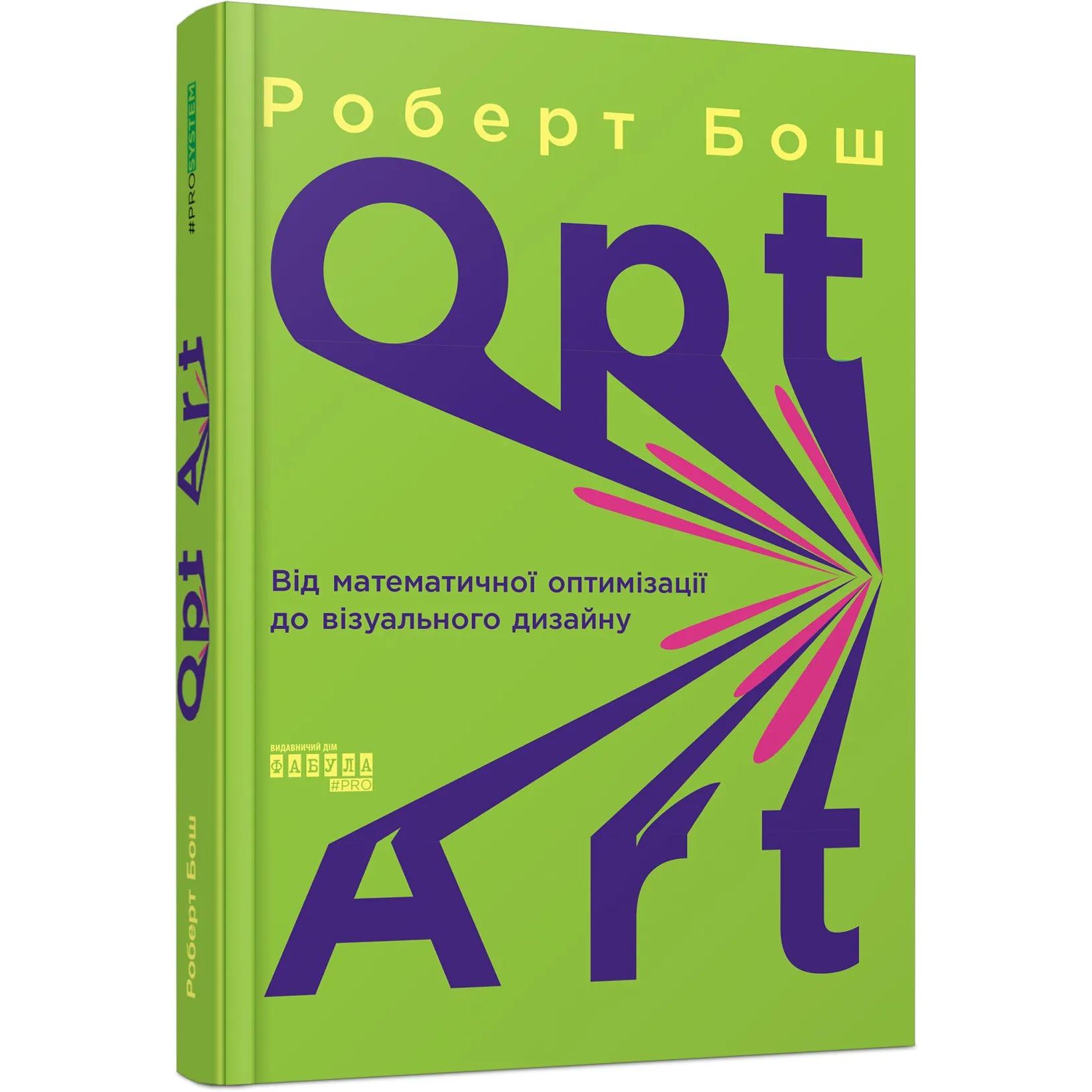 Opt Art. Від математичної оптимізації до візуального дизайну - Роберт Бош (ФБ1335004У) - фото 1