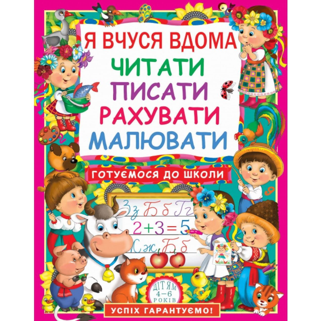 Книга Кристал Бук Я учусь дома читать, писать, считать, рисовать (F00011732) - фото 1