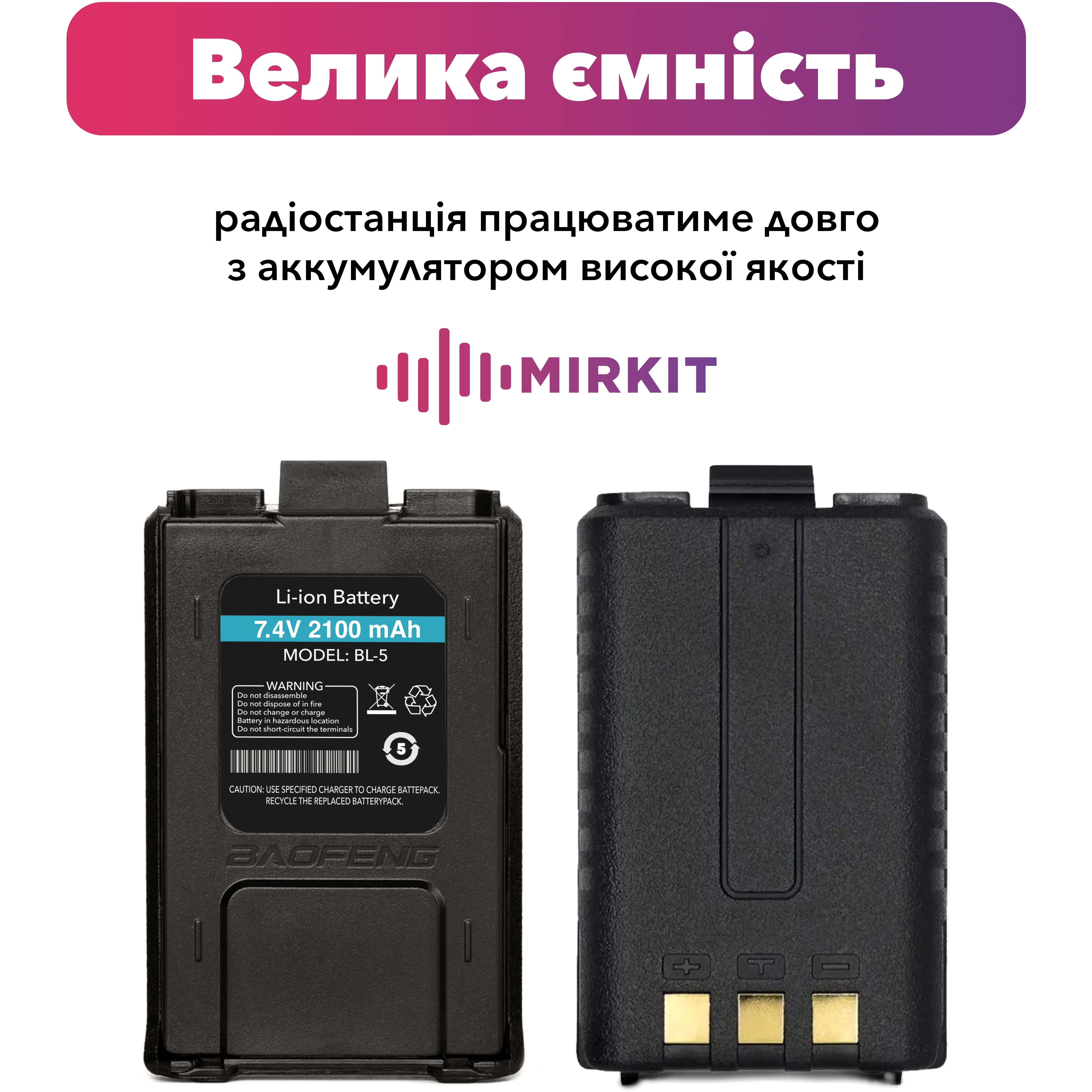 Акумуляторна батарея для рації Baofeng UV-5R (BL-5) 2100 mAh - фото 2