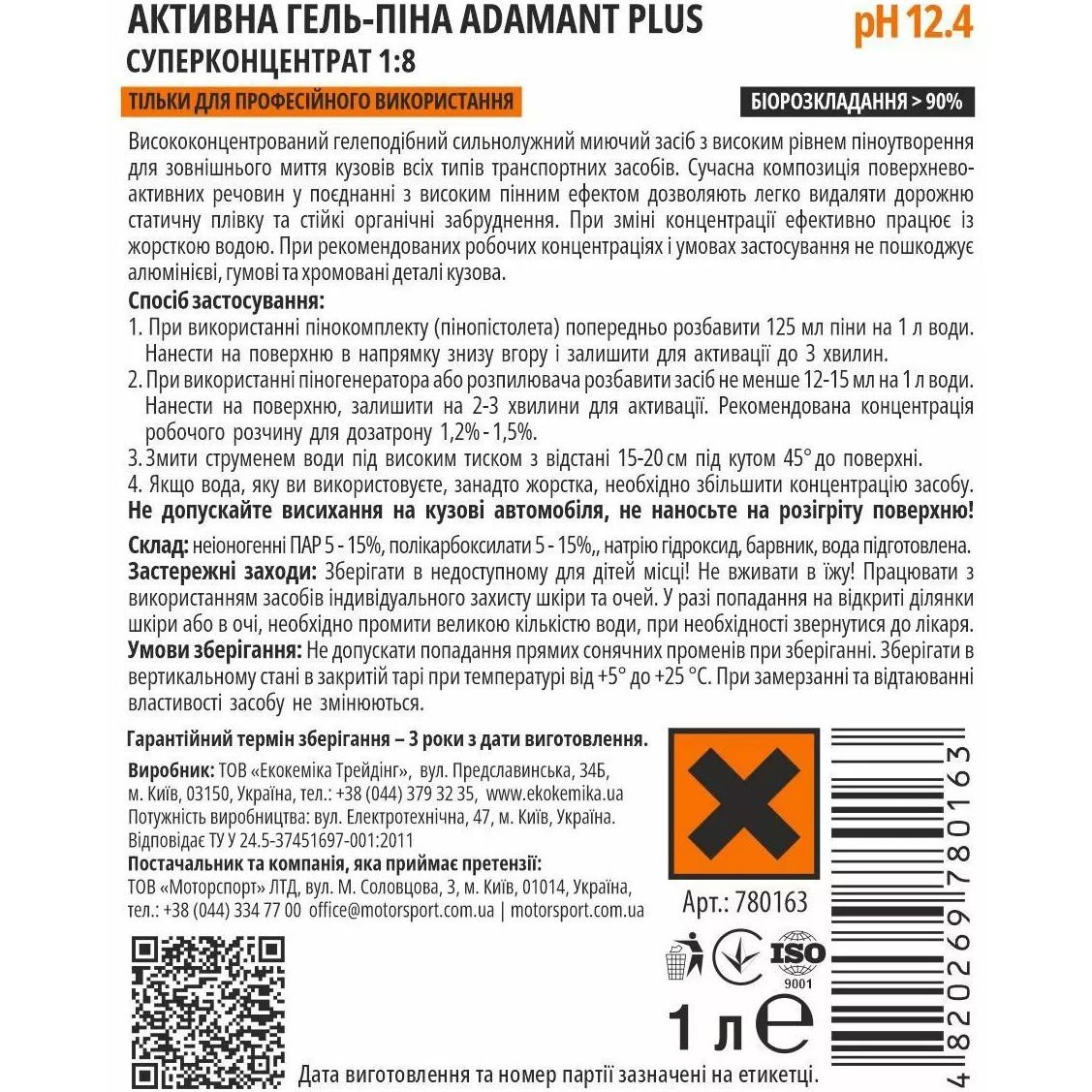 Активна гель-піна Ekokemika Pro Line Adamant Plus 1:8, 1 л (780163) - фото 2