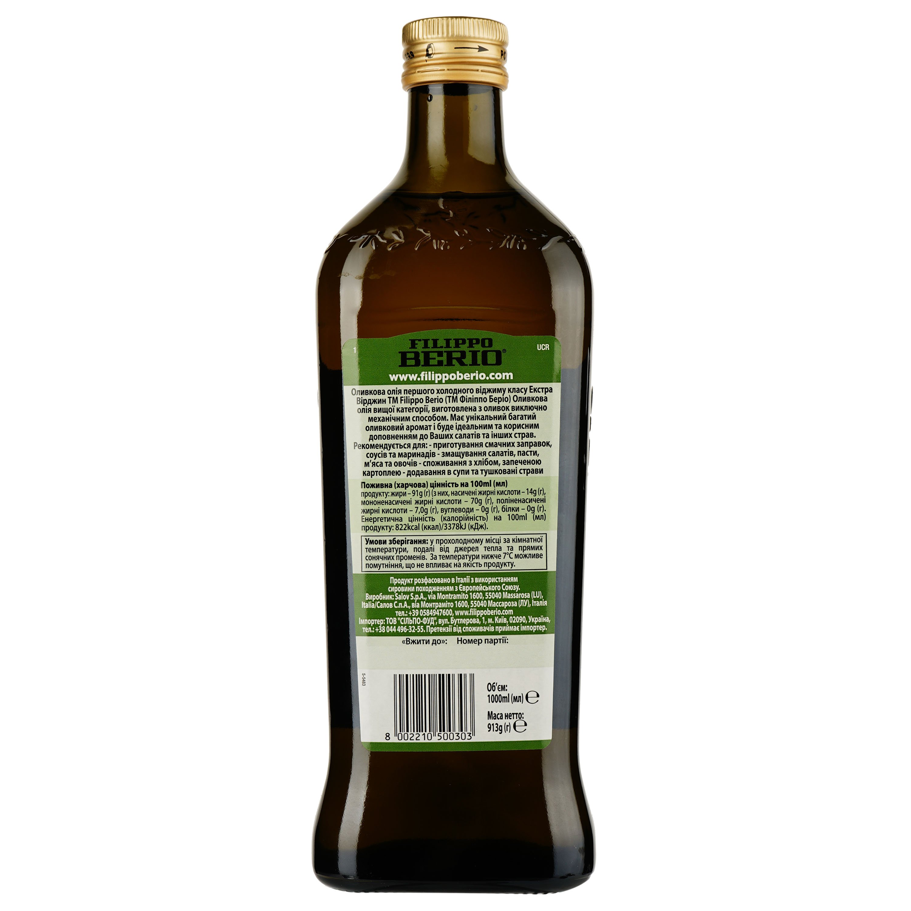 Оливкова олія Filippo Berio Extra Virgin 1 л (308439) - фото 2