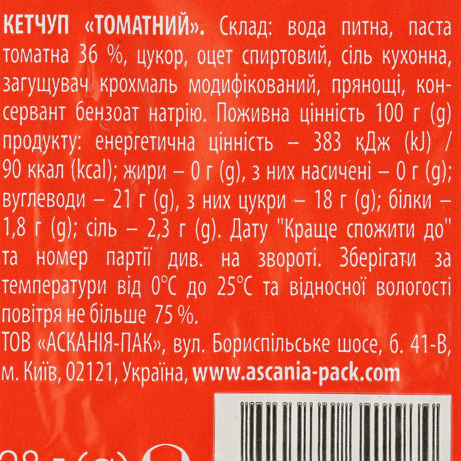 Кетчуп Асканія-Пак томатный, 28 г (503685) - фото 4