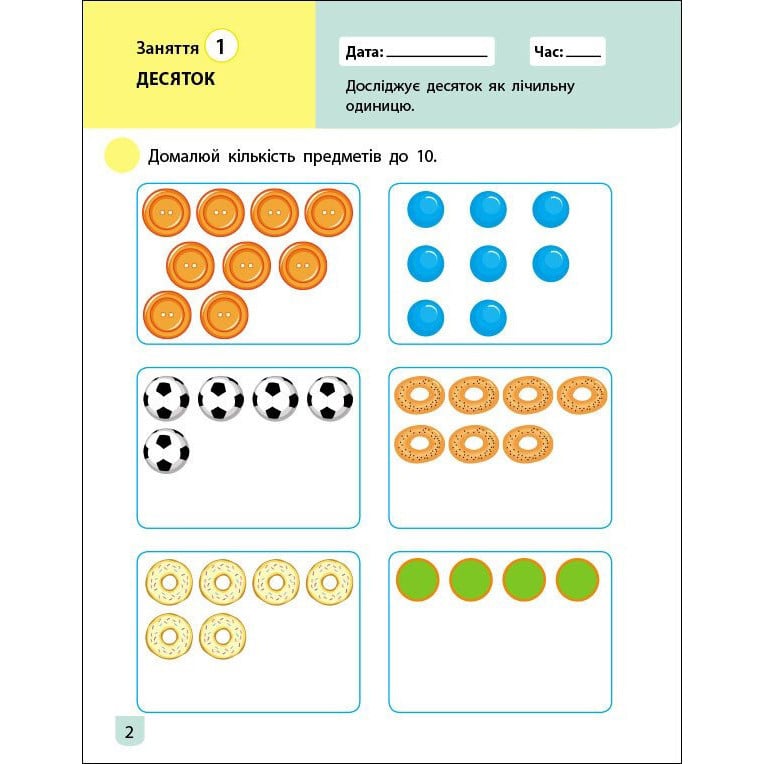 Тренувальний зошит АРТ Математика 1 клас 2 частина 19702 - фото 5