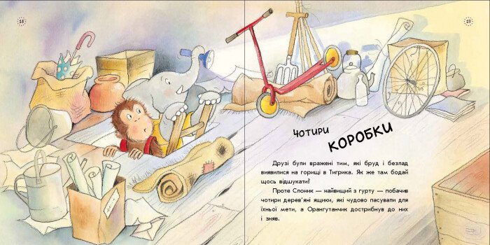 Цікавинки про дорослішання. Як Тигрик учився сортувати - Елісинда Кастел (А1366004У) - фото 4