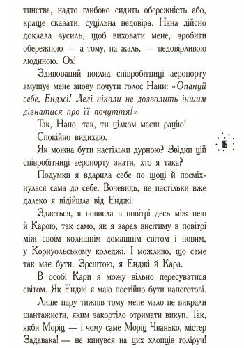 Корнуольський коледж. Кому може довіритися Кара Вінтер? - Аніка Харпер (Ч708002У) - фото 6