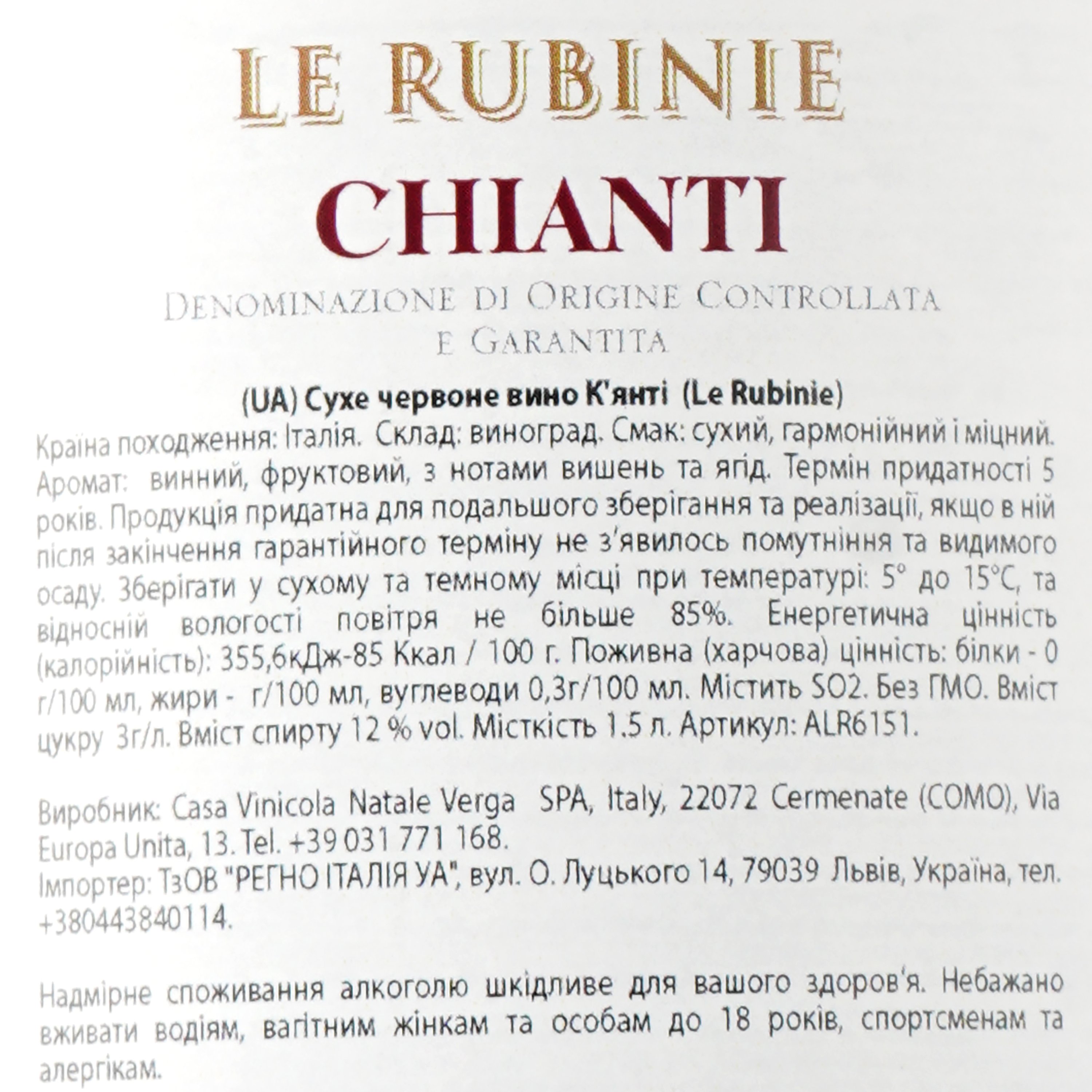 Вино Verga Le Rubinie Chianti DOCG, красное, сухое, 12%, 1,5 л (ALR6151) - фото 3
