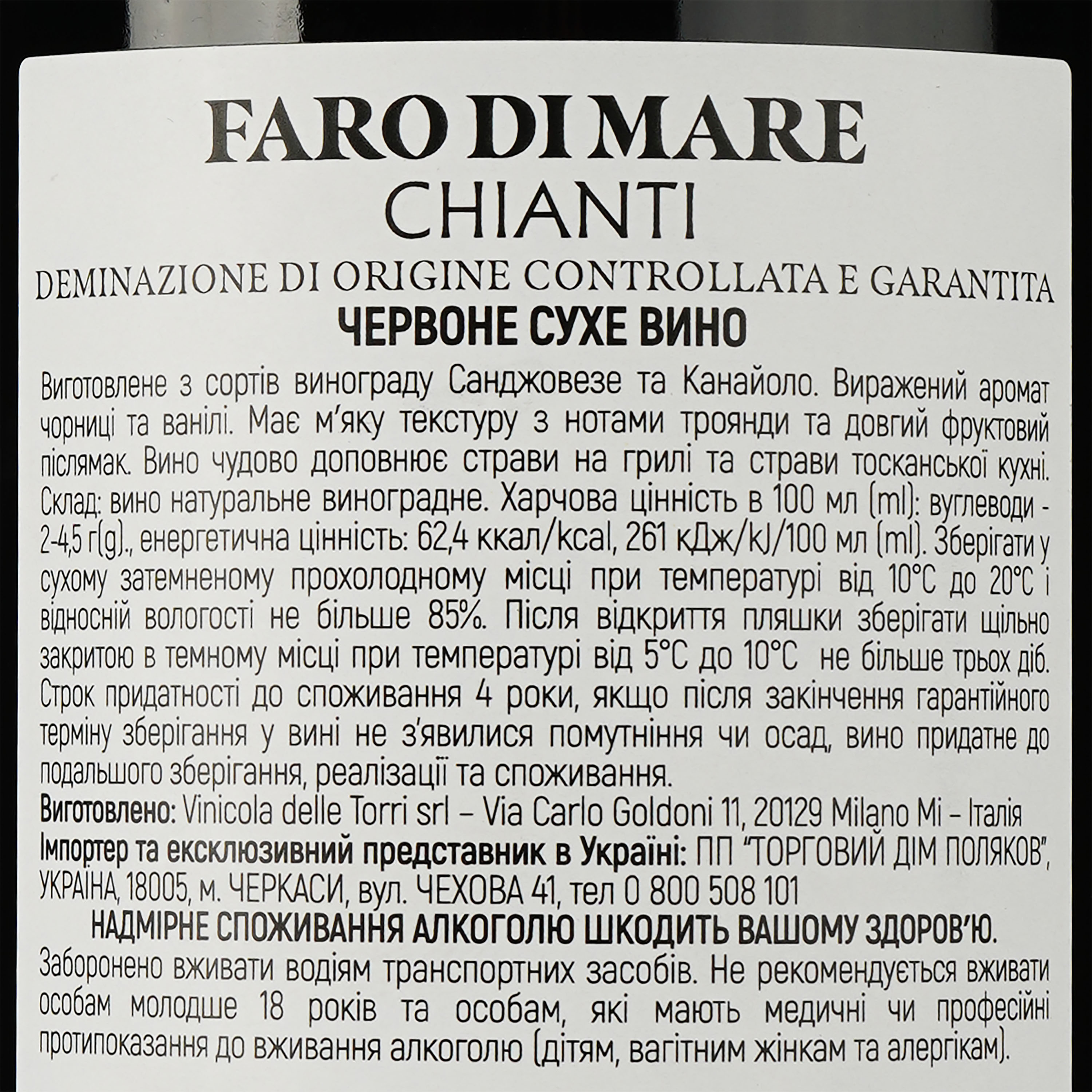 Вино Faro Di Mare Chianti DOCG, красное, сухое, 0.75 л - фото 3
