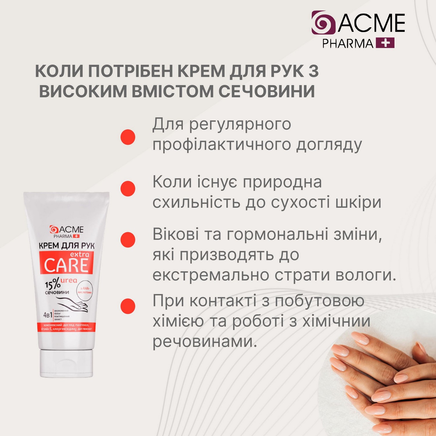 Крем для рук Acme Pharma Extra Care 4 в 1, с содержанием мочевины 15%, 90 мл - фото 6