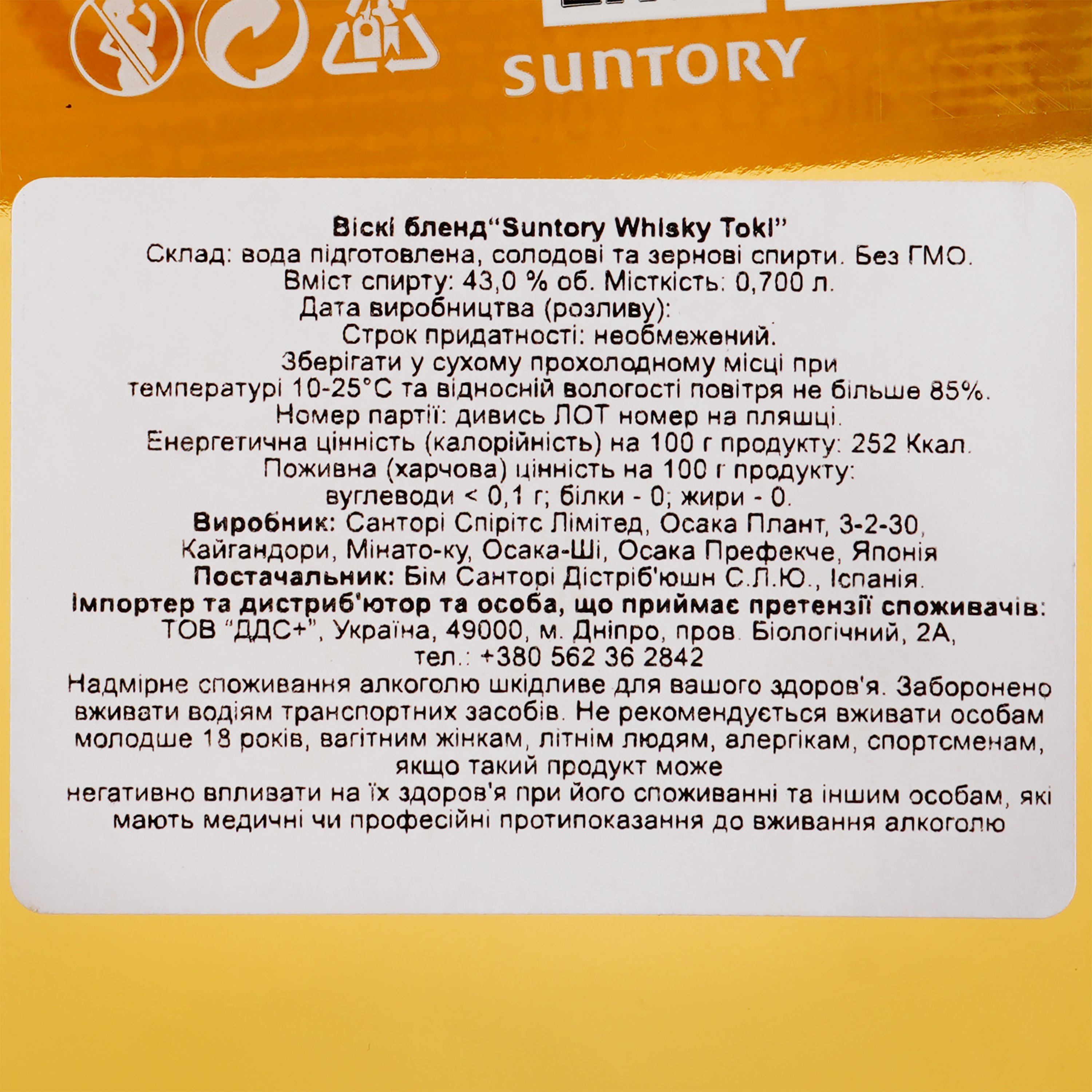 Виски Suntory Toki Blended Japanese Whisky, 43%, 0,7 л - фото 3