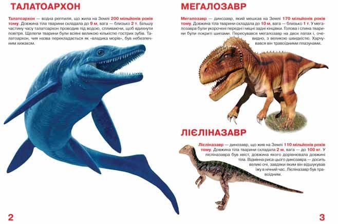 Велика книга Кристал Бук Динозаври (F00019652) - фото 2