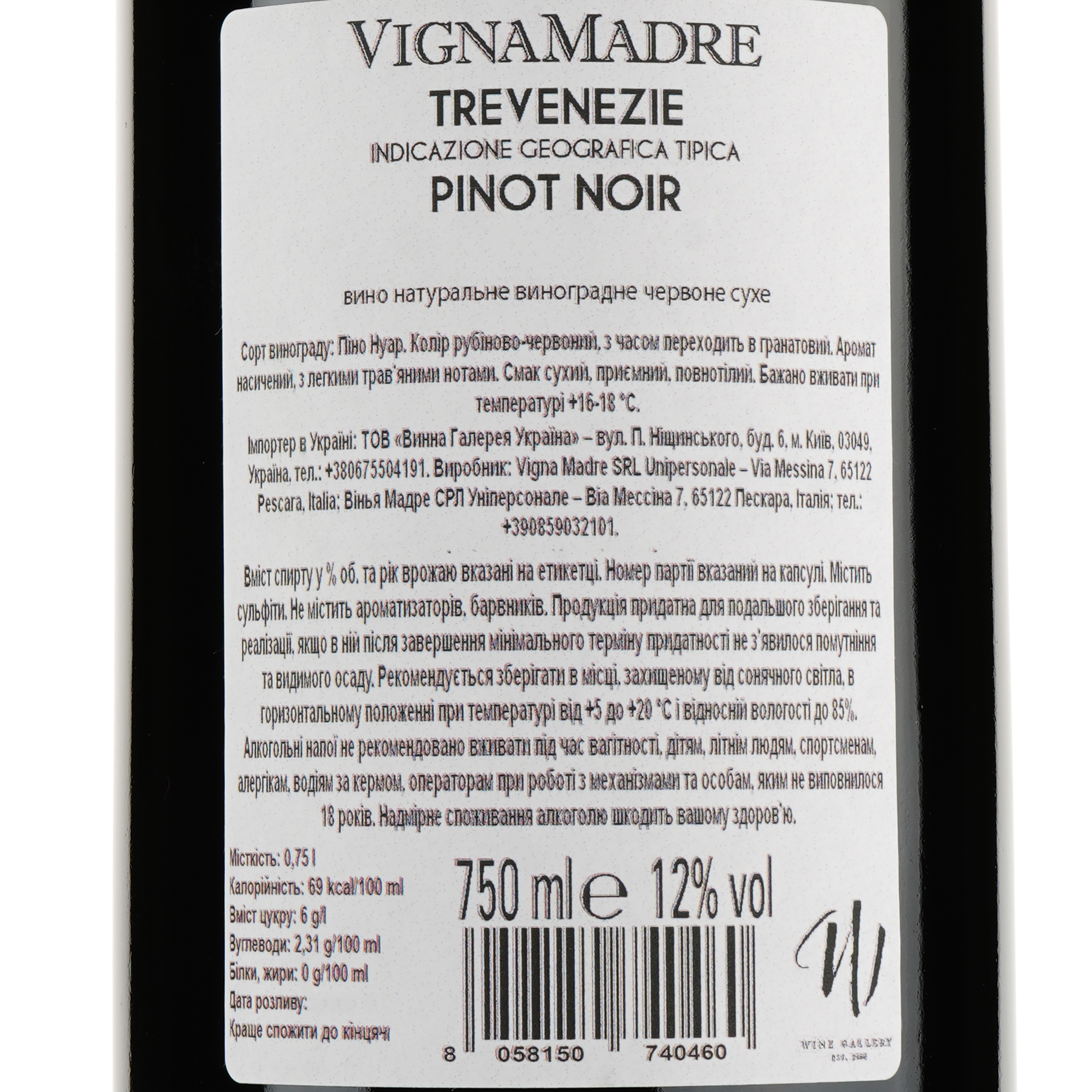 Вино Vigna Madre Finamore Pinot Noir Trevenezie IGT, красное, сухое, 0,75 л - фото 3