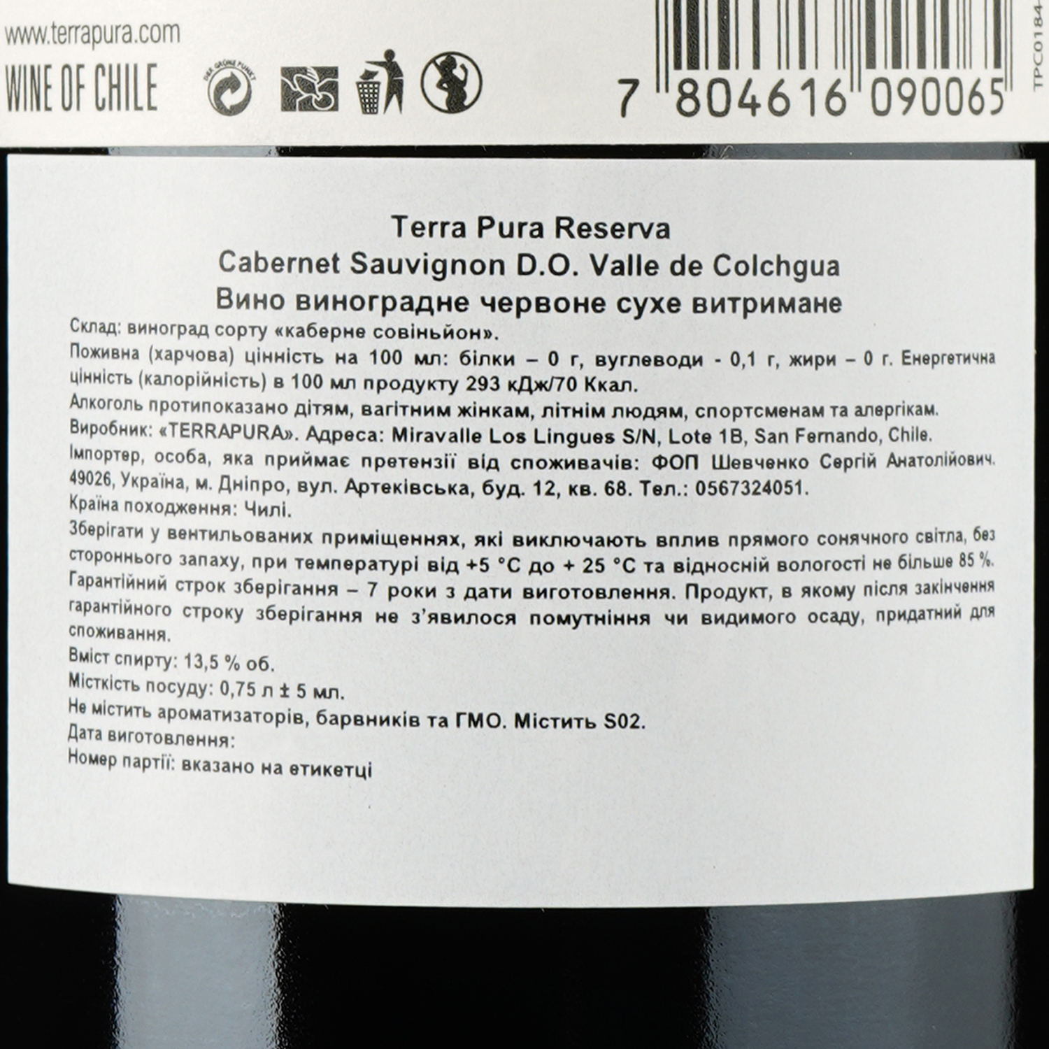 Вино Terra Pura Сabernet Sauvignon Reserva, червоне, сухе, 0,75 л - фото 3