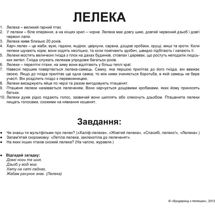 Набір карток Вундеркінд з пелюшок Птахи, 20 карток, укр. мова (2100064096532) - фото 4