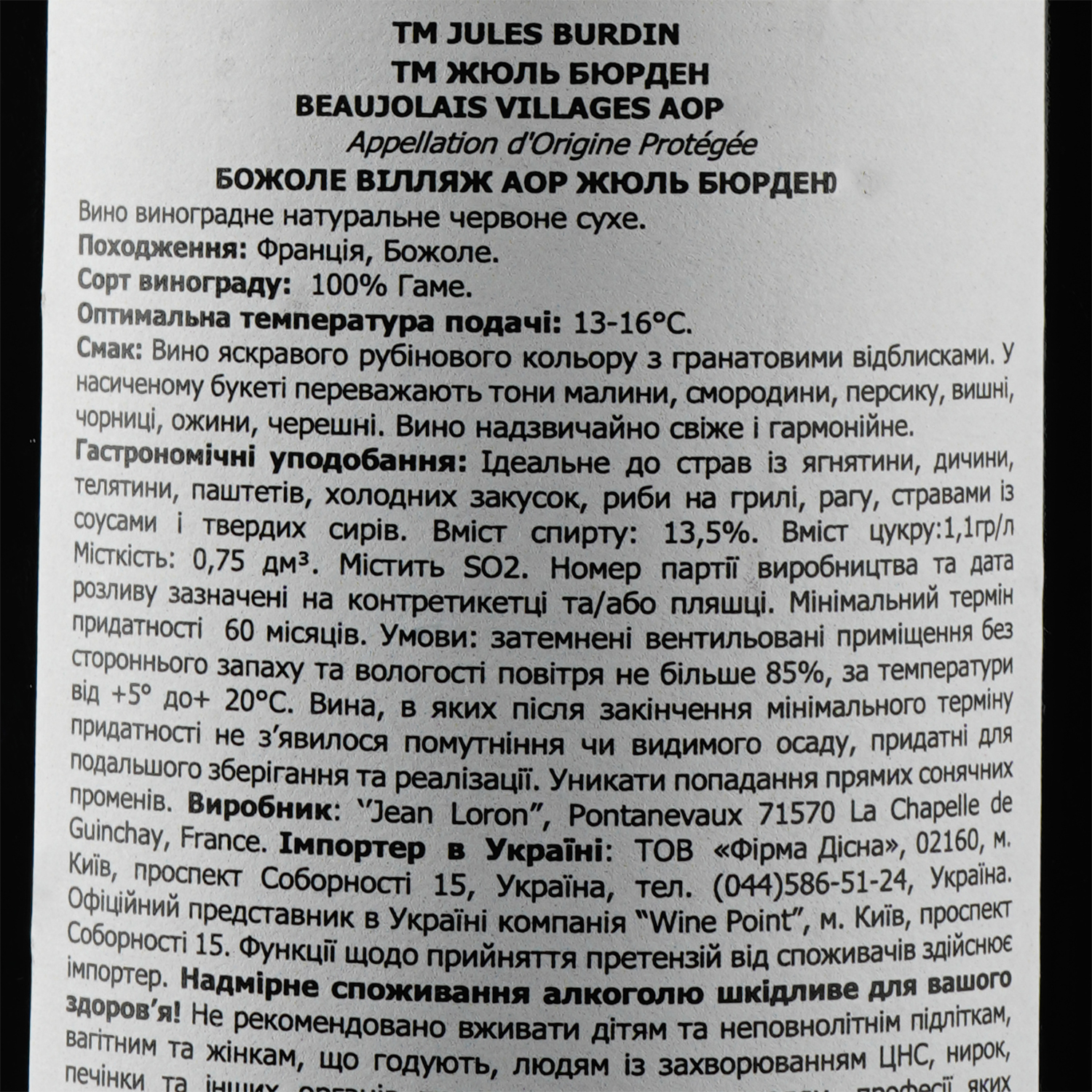 Вино Jules Burdin Beaujolais Villages AOP, червоне, сухе, 12%, 0,75 л - фото 3