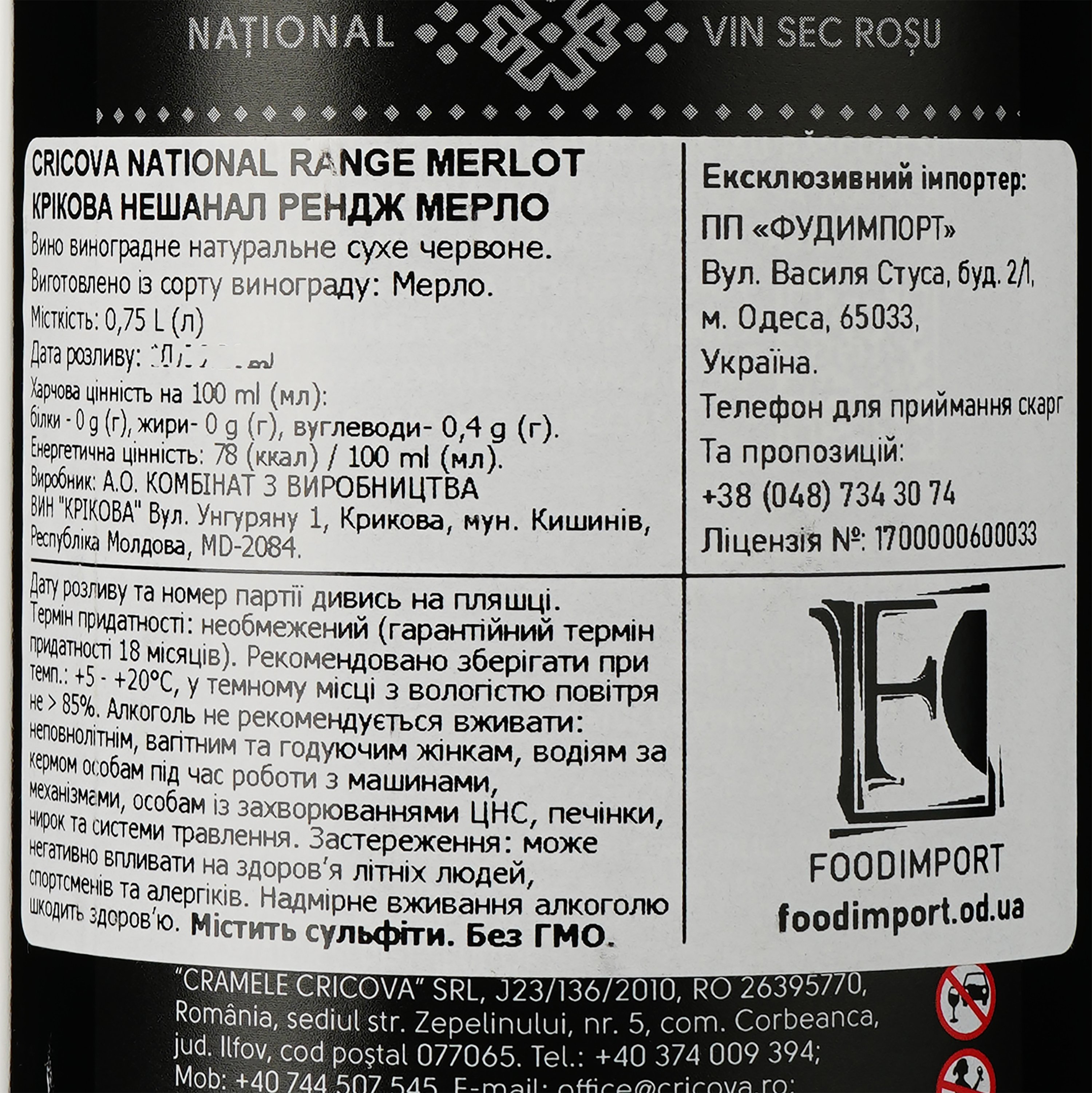 Вино Cricova Merlot National, красное, сухое, 0.75 л - фото 3