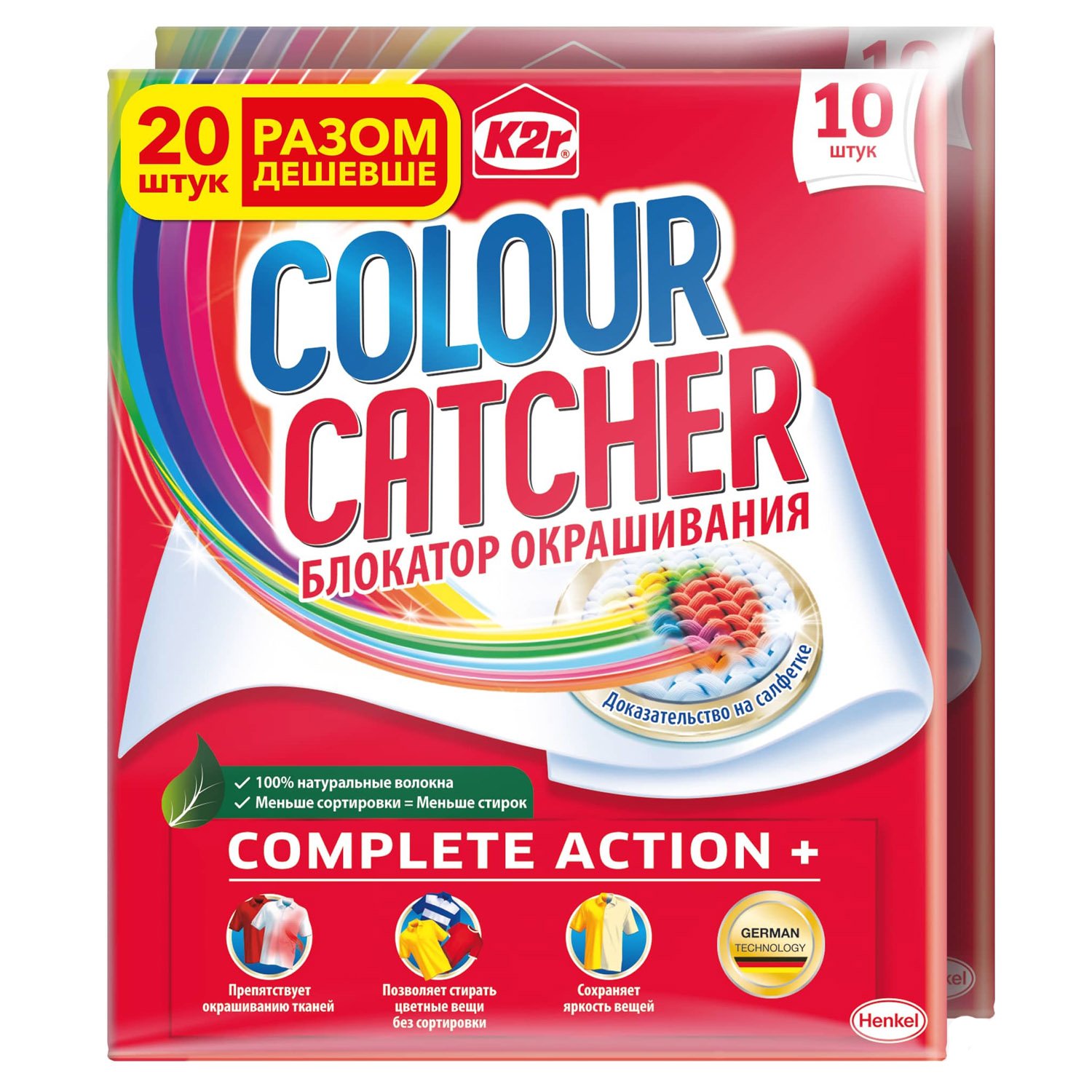 Салфетки для стирки K2r Colour Catcher цветопоглощение, 20 шт. - фото 1