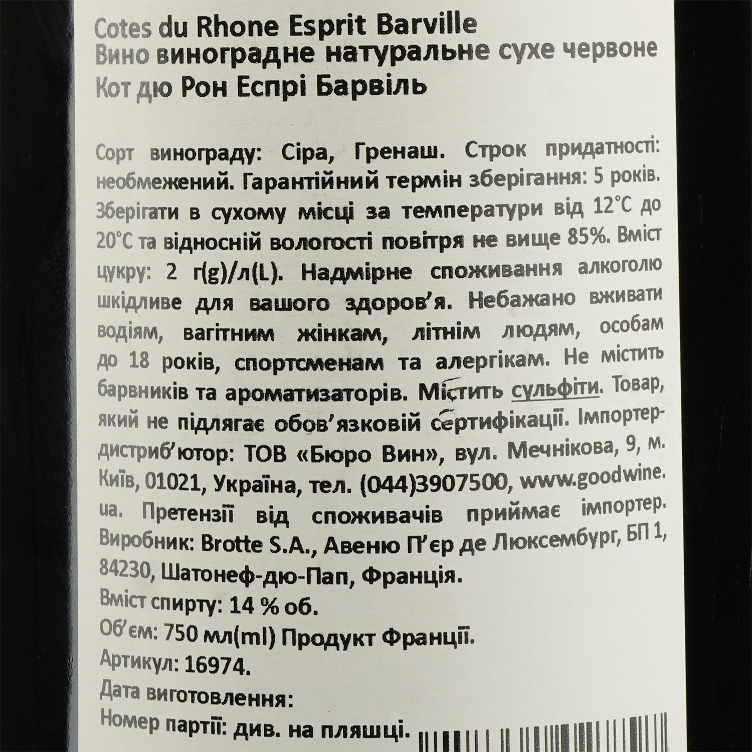 Вино Brotte Cotes du Rhone Esprit Barville, 14%, 0,75 л - фото 3