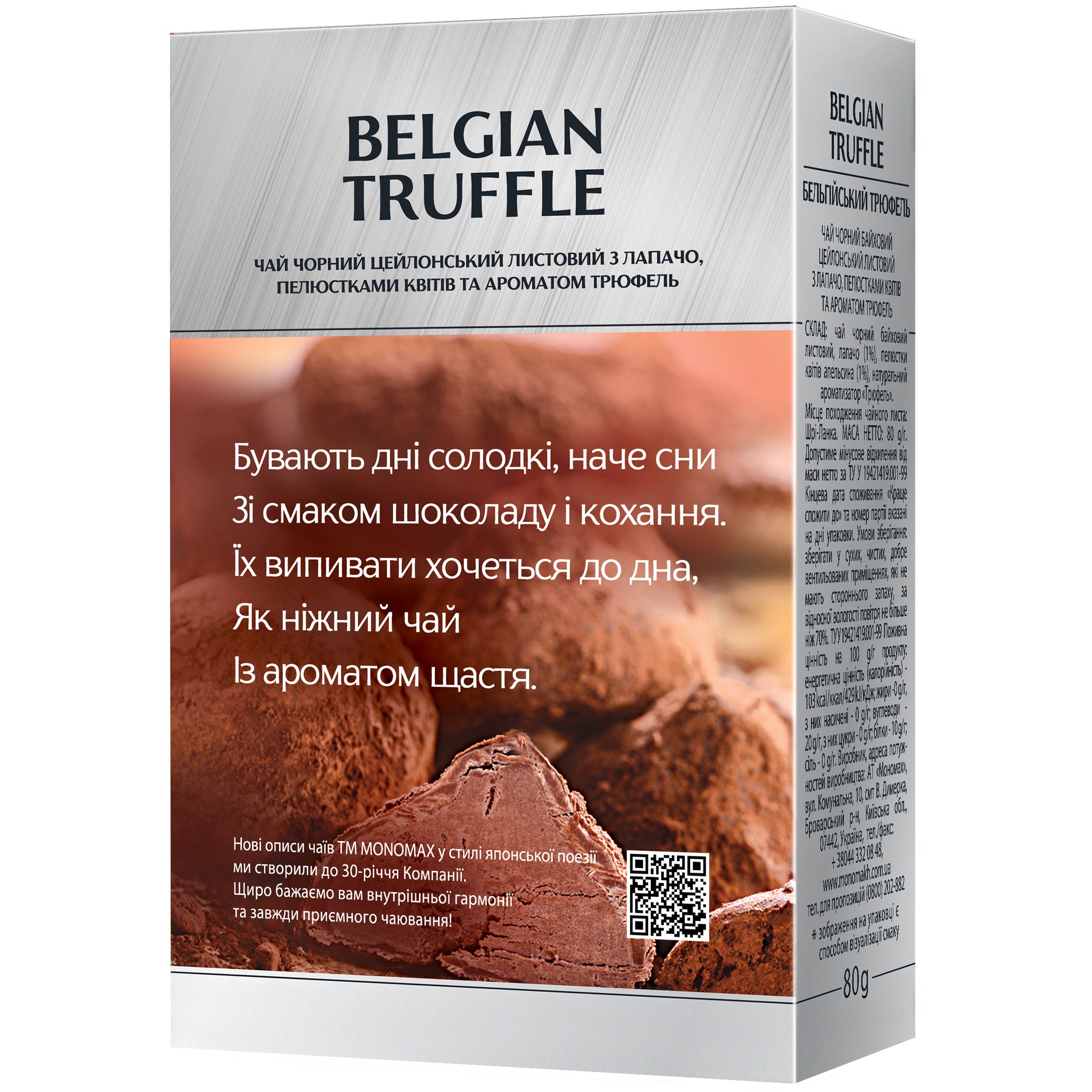 Чай черный Monomax Belgian Truffle цейлонсткий листовой 80 г - фото 2