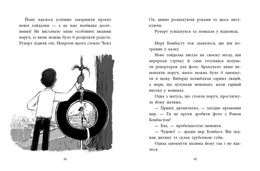 Агенція дивних сестер. Малинівка, стрічка та газонокосарка. Книга 2 - Марк Девід Сміт (С1775002У) - фото 3