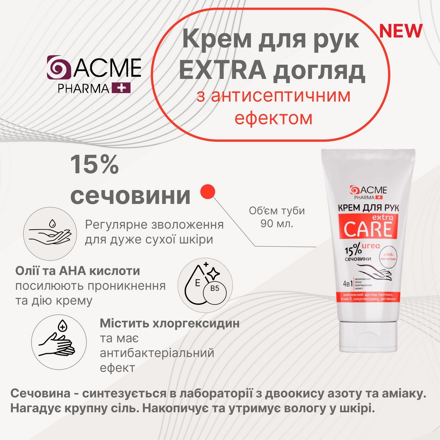 Крем для рук Acme Pharma Extra Care 4 в 1, із вмістом сечовини 15%, 90 мл - фото 4