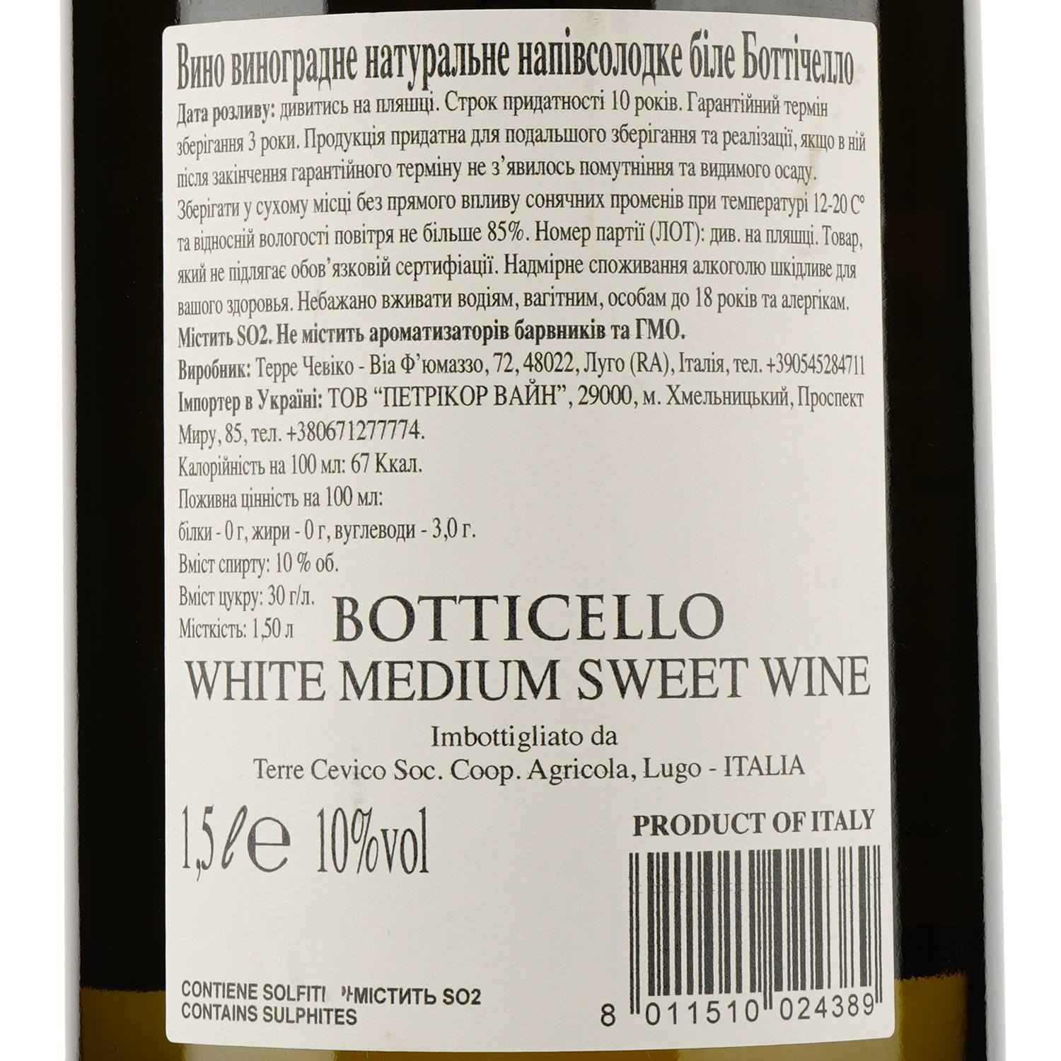 Вино Botticello, біле, напівсолодке, 1,5 л (886445) - фото 3