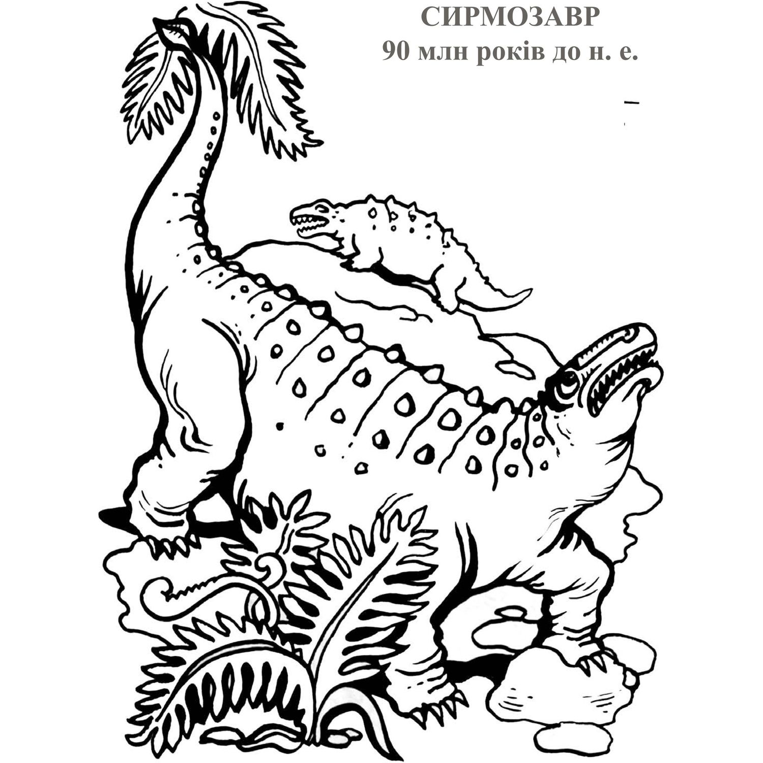 Альбом-розмальовка Богдан Планета динозаврів Частина 2 24 сторінки (978-966-10-2018-3) - фото 5