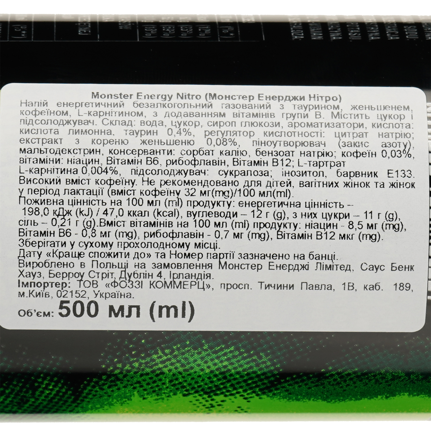 Енергетичний безалкогольний напій Monster Energy Nitro 500 мл - фото 3