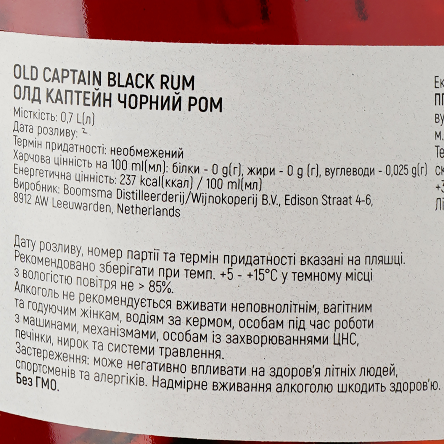 Ром Old Captain Rum Pure Black 40% 0.7 л - фото 3