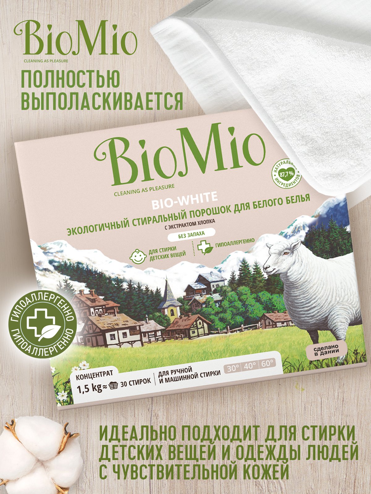 Стиральный порошок для белого белья BioMio Bio-White, концентрат, 1,5 кг - фото 7