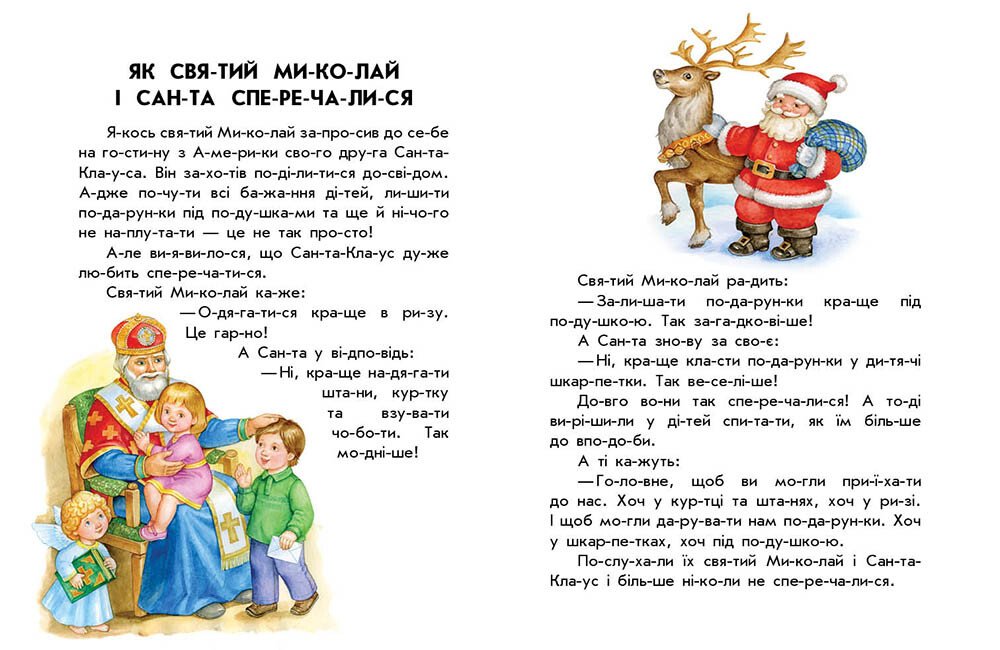 Книга Ранок 10 іс-то-рій по скла-дах. Зимові подарунки - Юлія Каспарова (С271031У) - фото 3