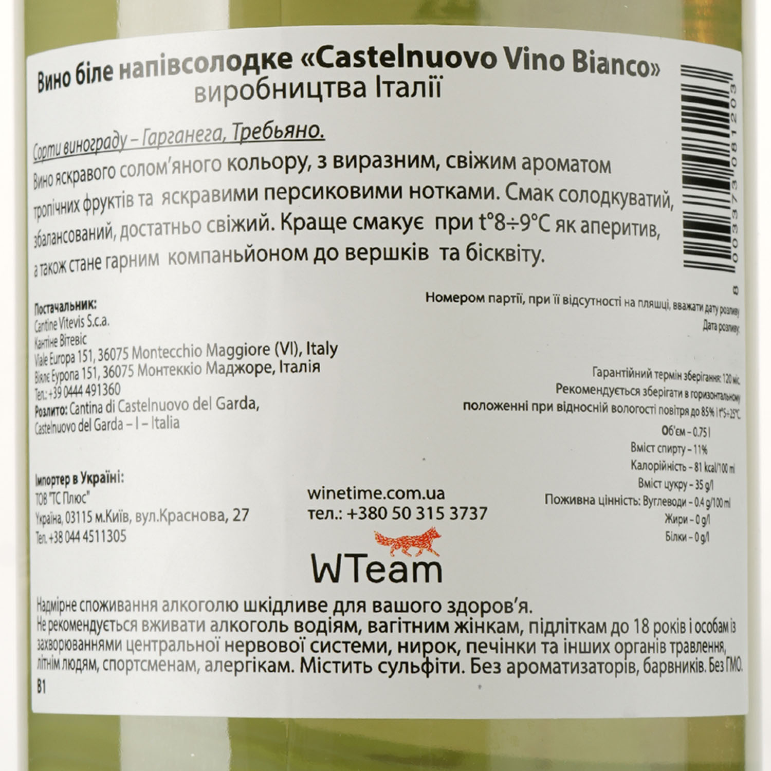 Вино Cantina Castelnuovo del Garda Bianco IGT, белое, полусладкое, 11%, 0,75 л (8000010342973) - фото 3