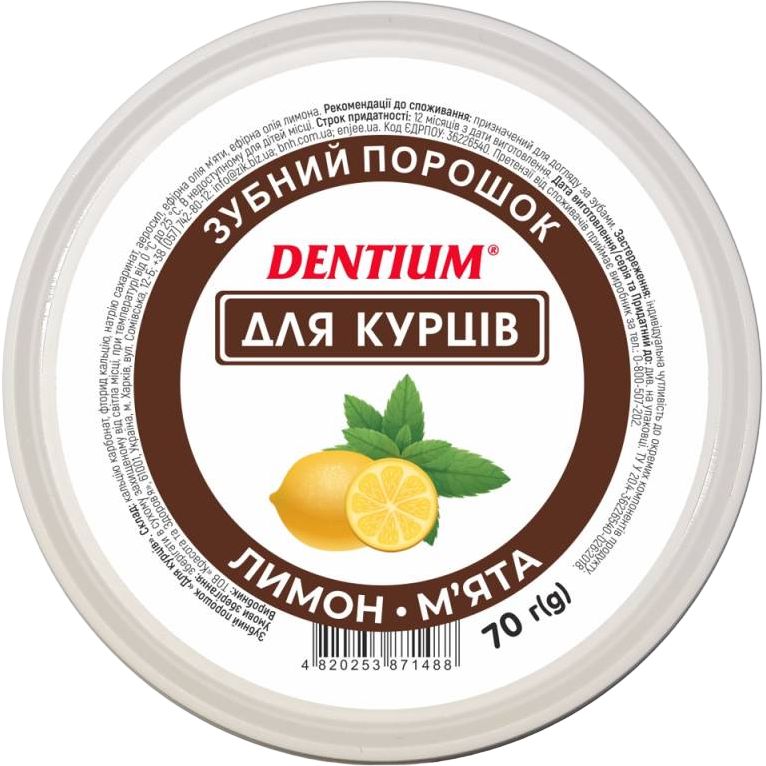 Зубний порошок Dentium для курців 70 г - фото 1