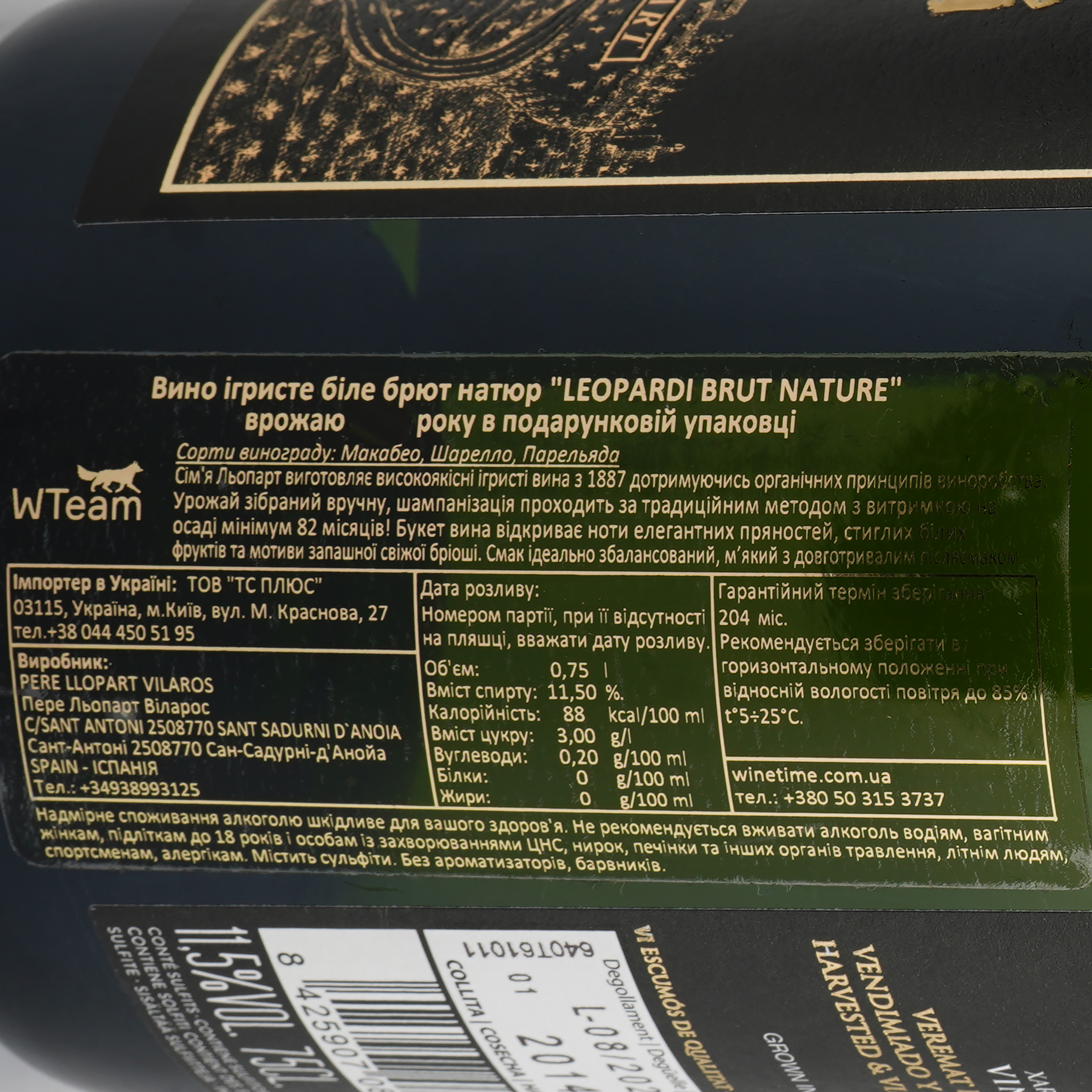 Игристое вино Pere Llopart Vilaros Leopardi Brut Nature, белое, брют, 11,5%, 0,75 л - фото 3