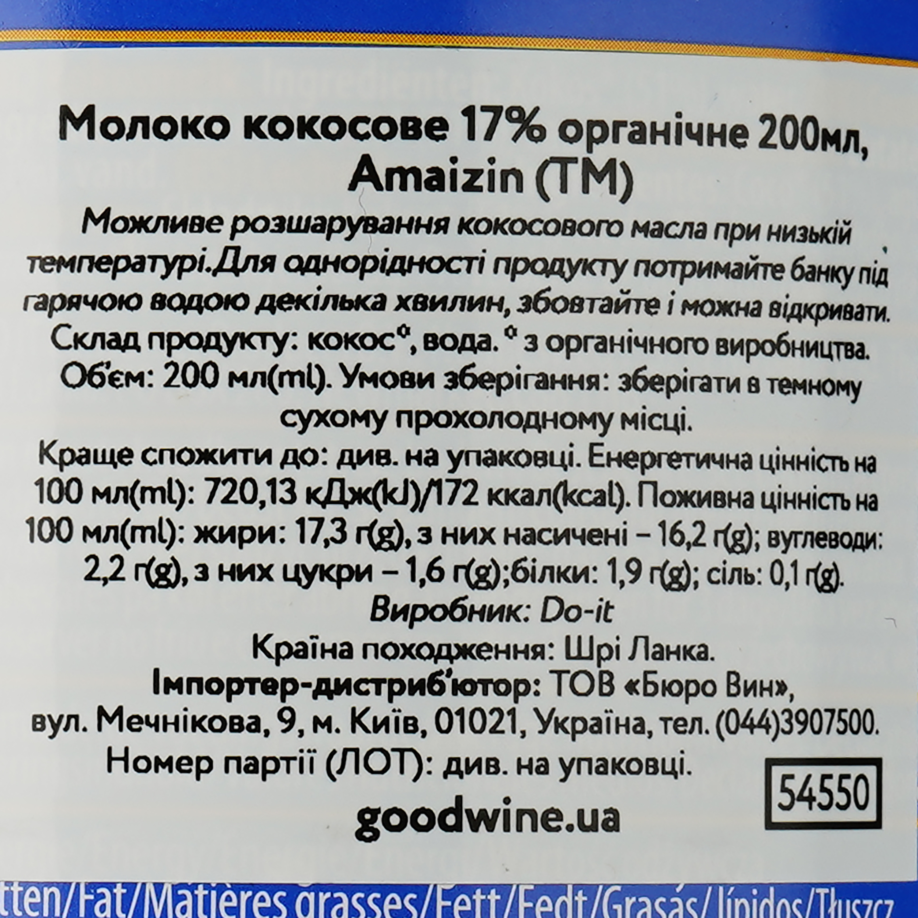 Органическое кокосовое молоко Amaizin 17% 200 мл - фото 3