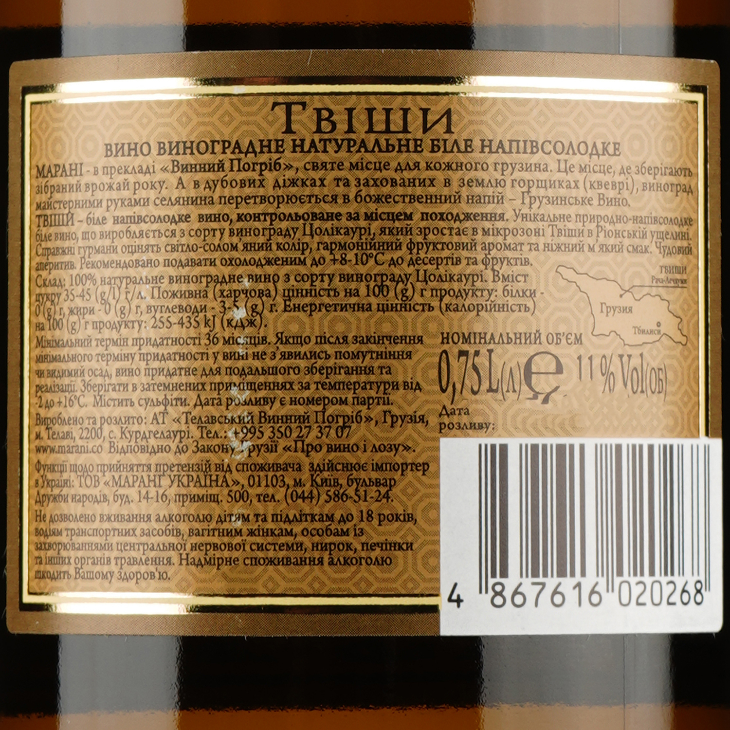 Вино Marani Твіші, біле, напівсолодке, 11%, 75 л - фото 3