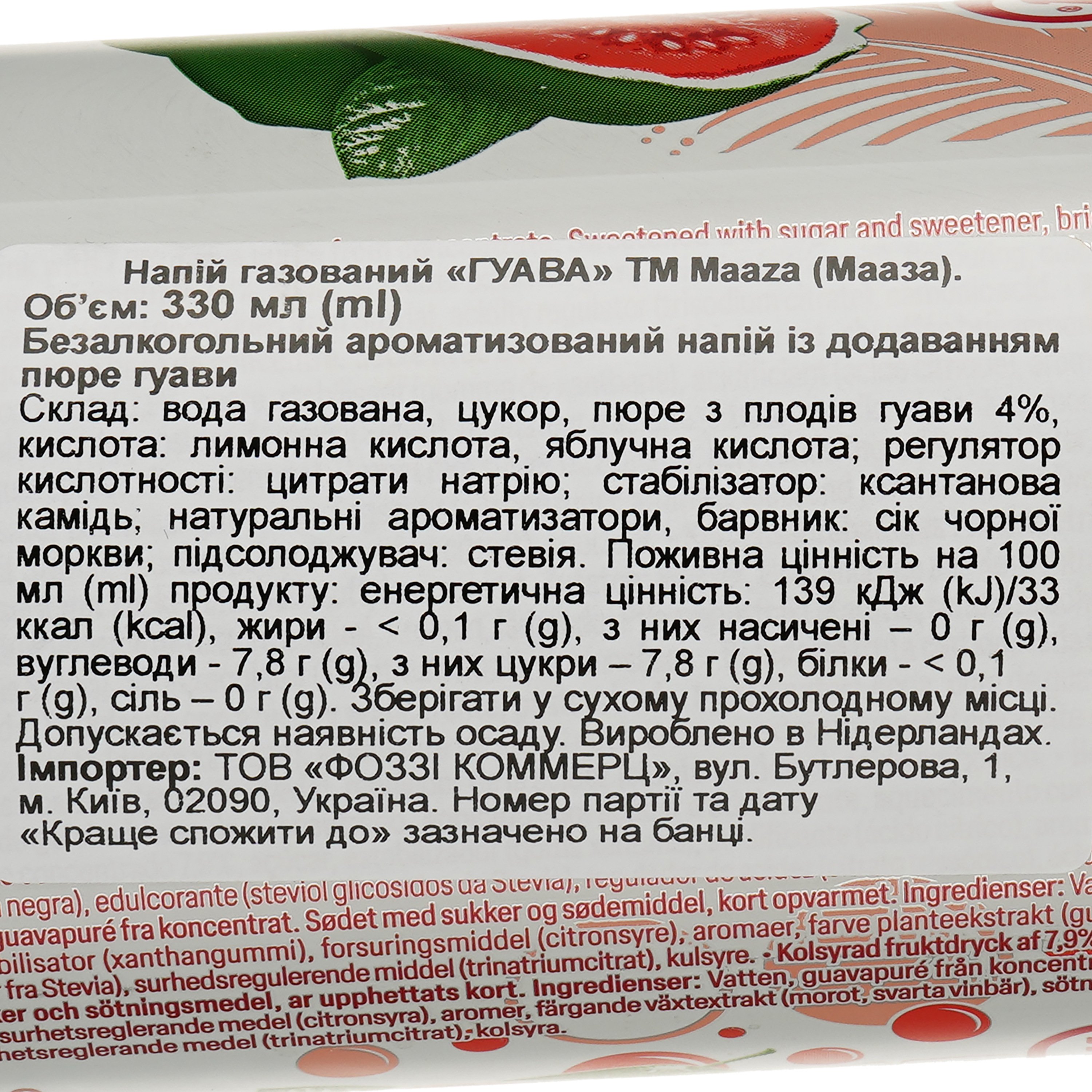 Напиток соковый Maaza Гуава газированный ж/б 330 мл (889230) - фото 4