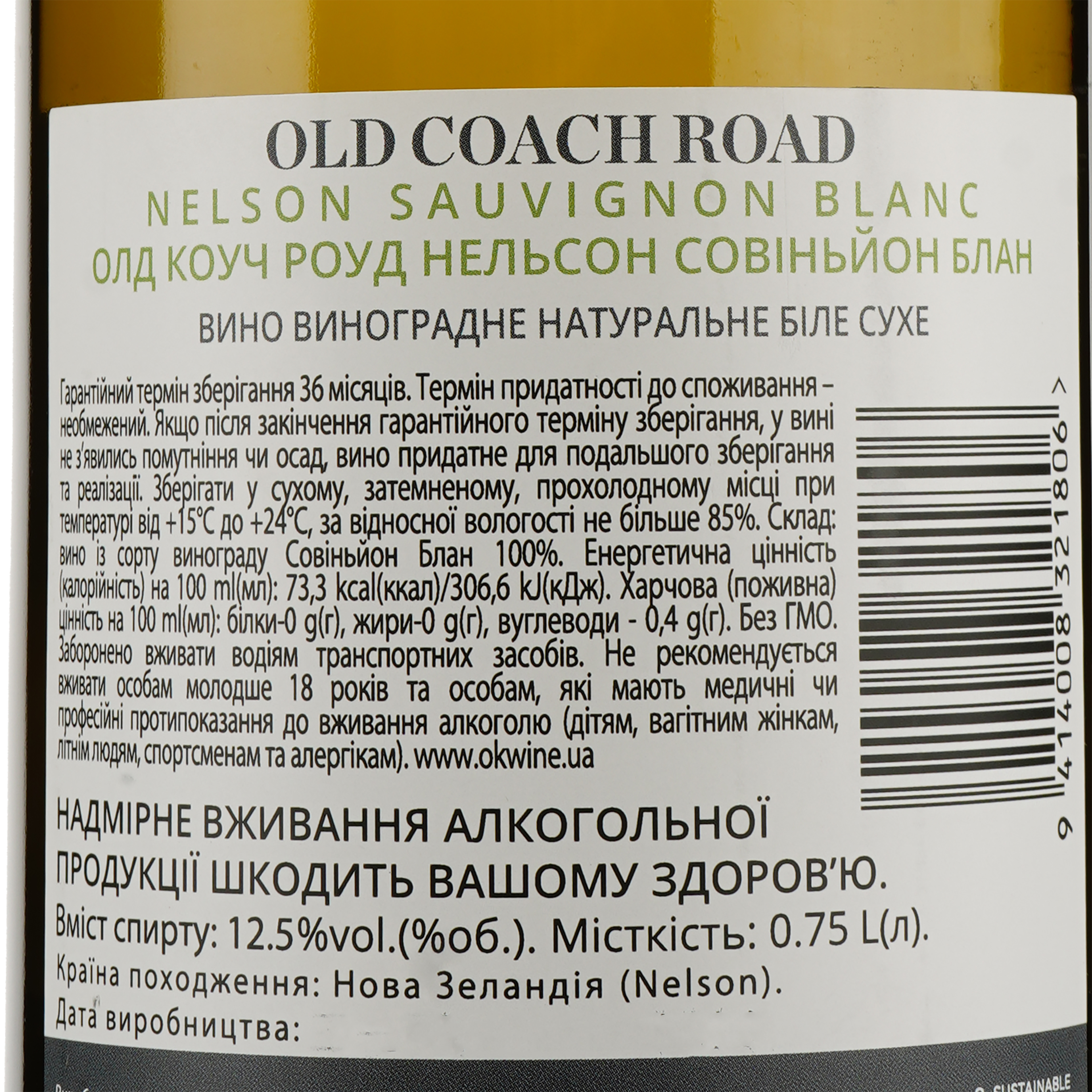 Вино Seifried Old Coach Road Sauvignon Blanc Nelson, біле, сухе, 0,75 л - фото 3
