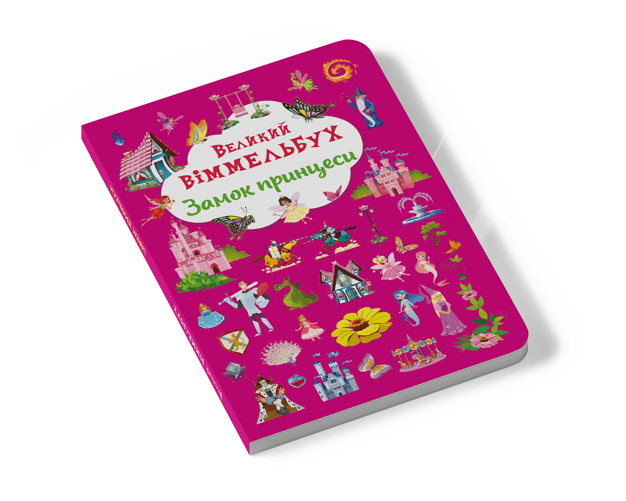 Книга-картонка Кристал Бук Большой иммельбух Замок принцессы (F00028200) - фото 2