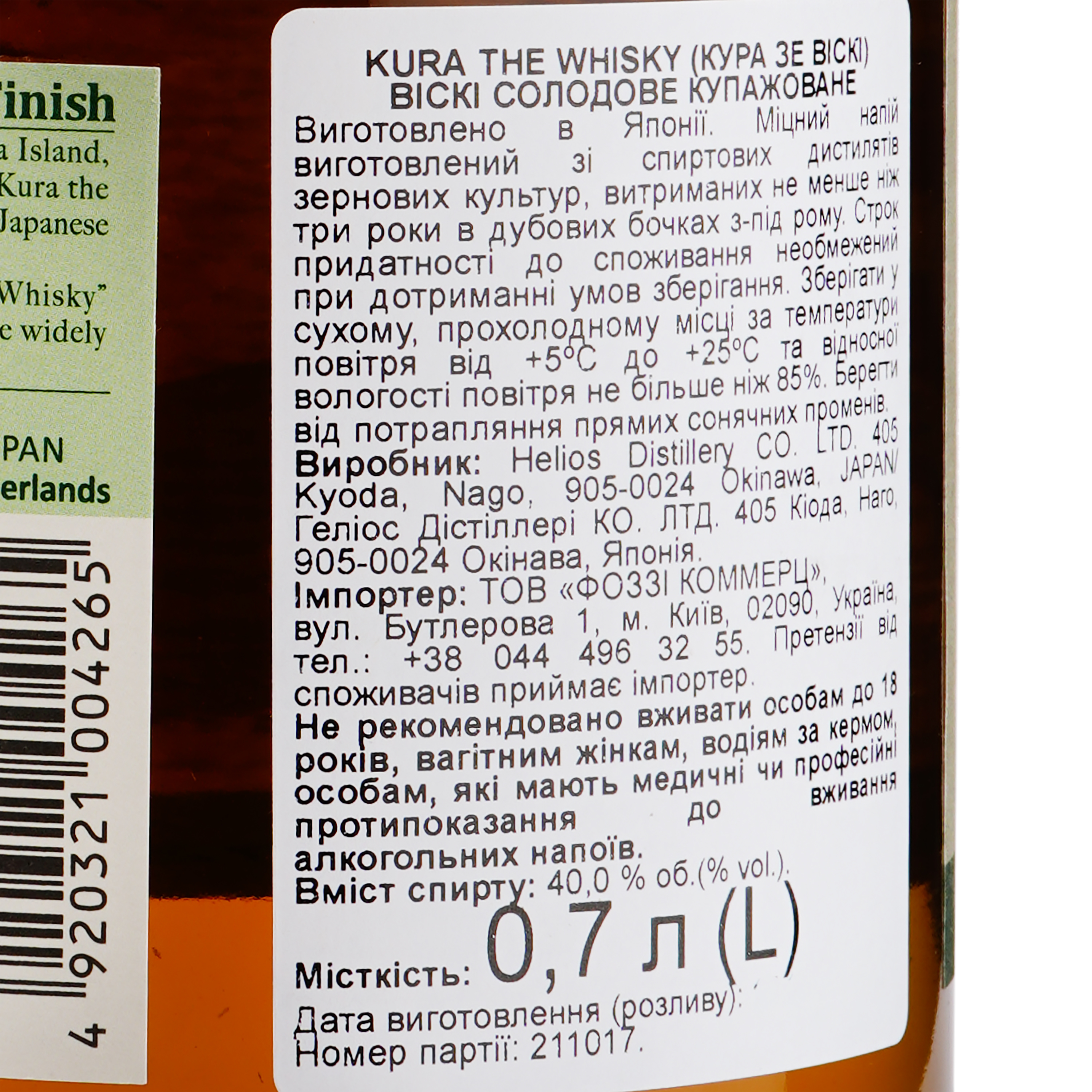 Віскі Helios Kura The Whisky Rum Cask Finish Blended Malt Whisky, 40%, 0,7 л (827267) - фото 3