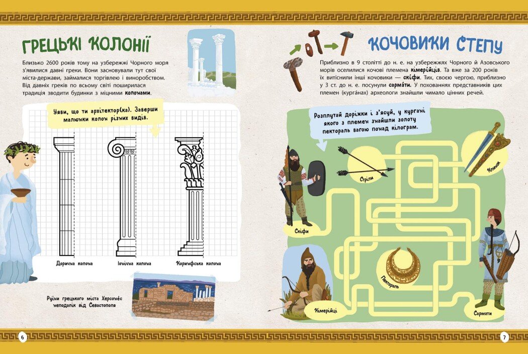 Книга Ранок Історія України. Від первісних часів до сьогодення - Ганна Булгакова (N1510001У) - фото 4